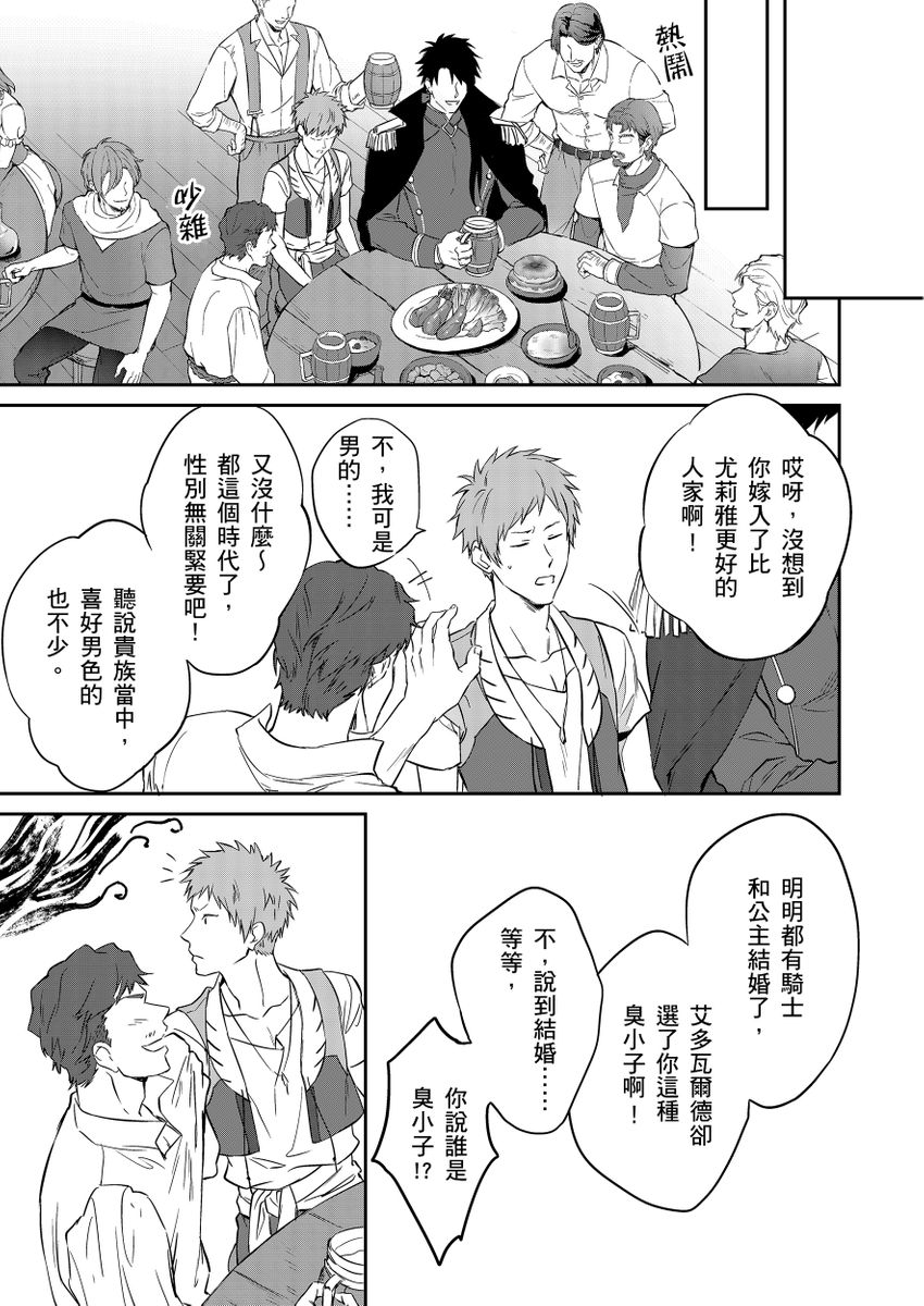 滝沢晴、 おおきいき 守銭奴骑士が俺を泣かせようとしています 第116话 中国翻訳 无修正 DL版-第1章-图片63