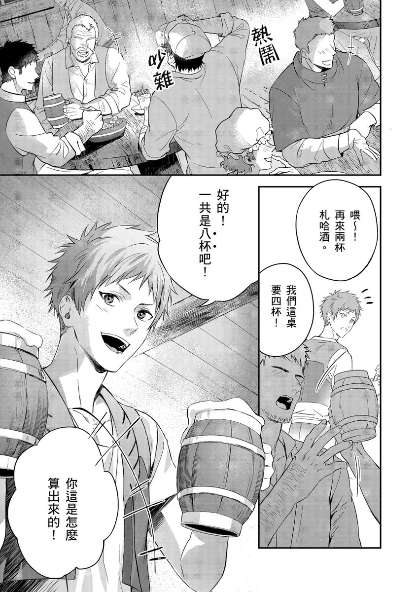 滝沢晴、 おおきいき 守銭奴骑士が俺を泣かせようとしています 第116话 中国翻訳 无修正 DL版-第1章-图片7