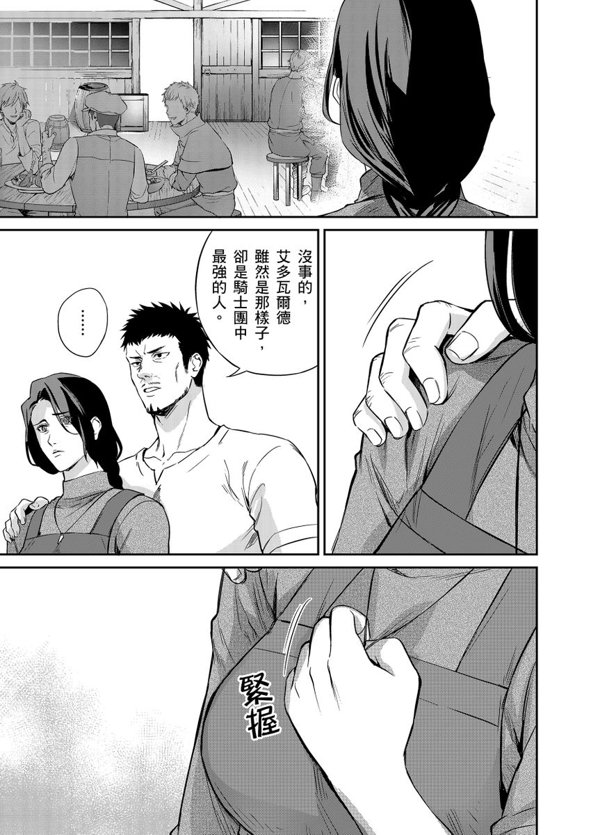 滝沢晴、 おおきいき 守銭奴骑士が俺を泣かせようとしています 第116话 中国翻訳 无修正 DL版-第1章-图片71