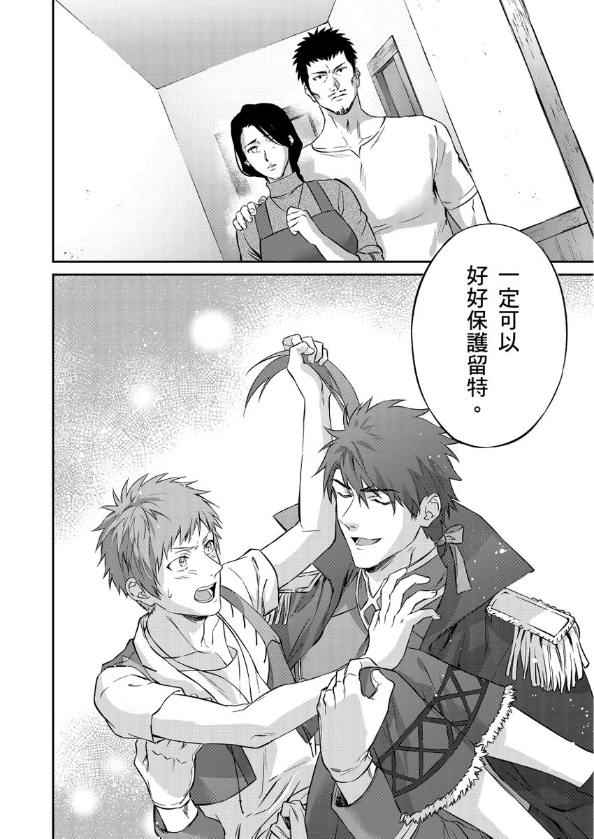 滝沢晴、 おおきいき 守銭奴骑士が俺を泣かせようとしています 第116话 中国翻訳 无修正 DL版-第1章-图片72