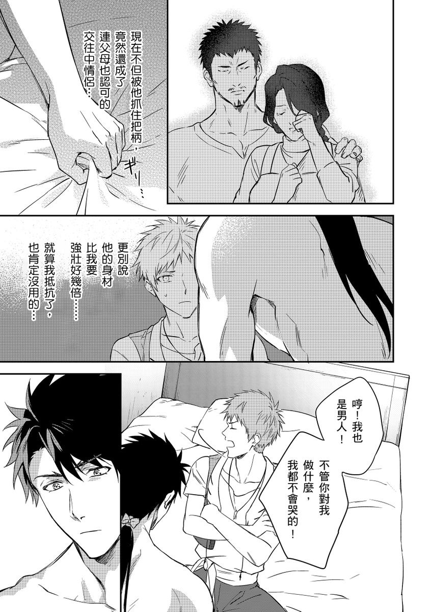 滝沢晴、 おおきいき 守銭奴骑士が俺を泣かせようとしています 第116话 中国翻訳 无修正 DL版-第1章-图片80