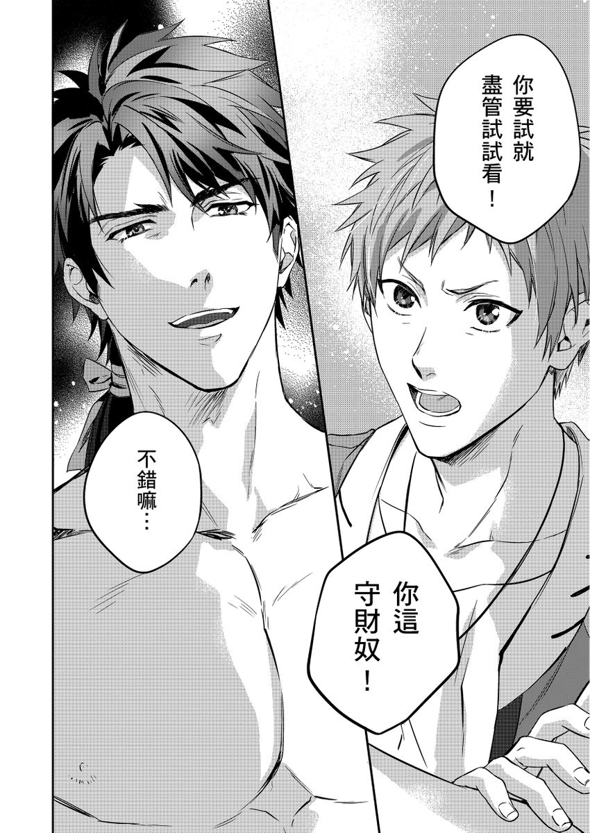 滝沢晴、 おおきいき 守銭奴骑士が俺を泣かせようとしています 第116话 中国翻訳 无修正 DL版-第1章-图片81