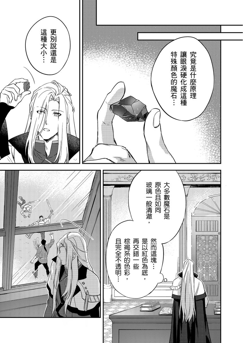 滝沢晴、 おおきいき 守銭奴骑士が俺を泣かせようとしています 第116话 中国翻訳 无修正 DL版-第1章-图片98
