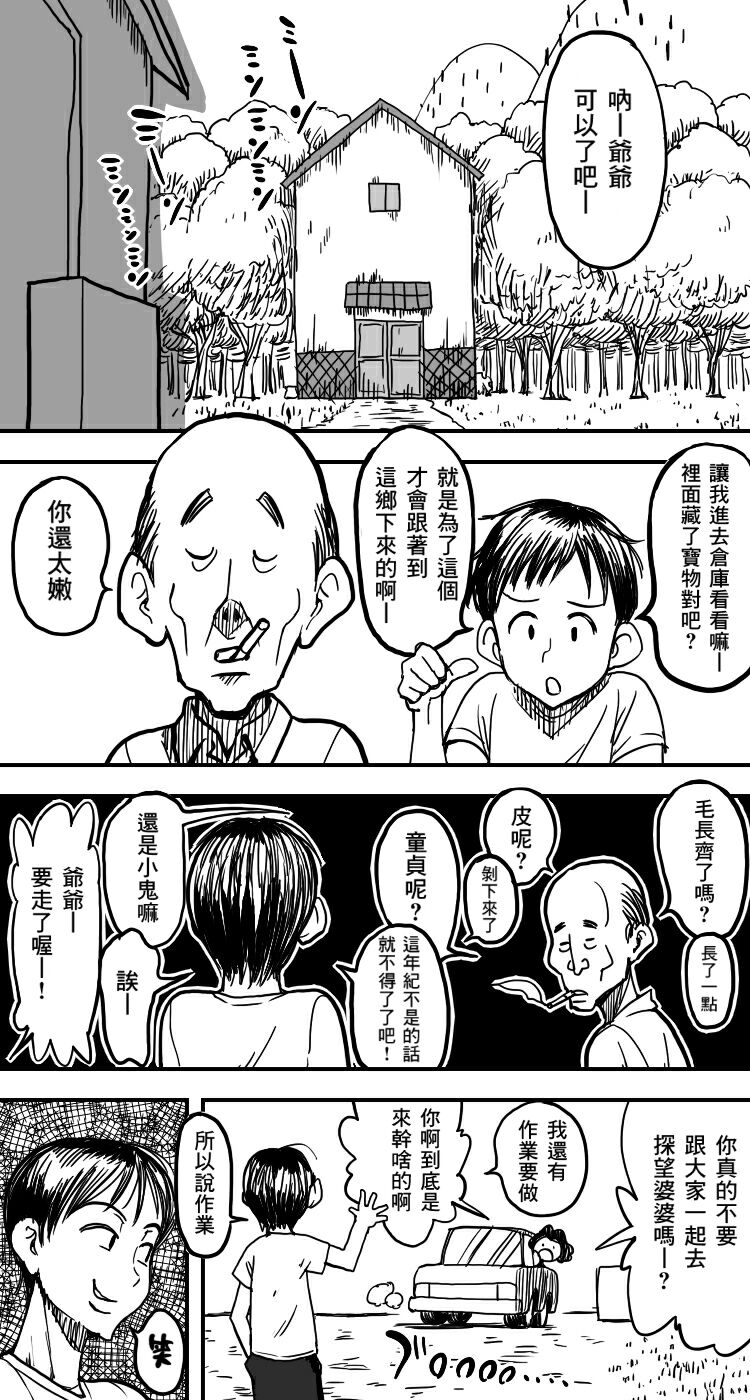 Polbockle 蔵 中国翻訳-第1章-图片2