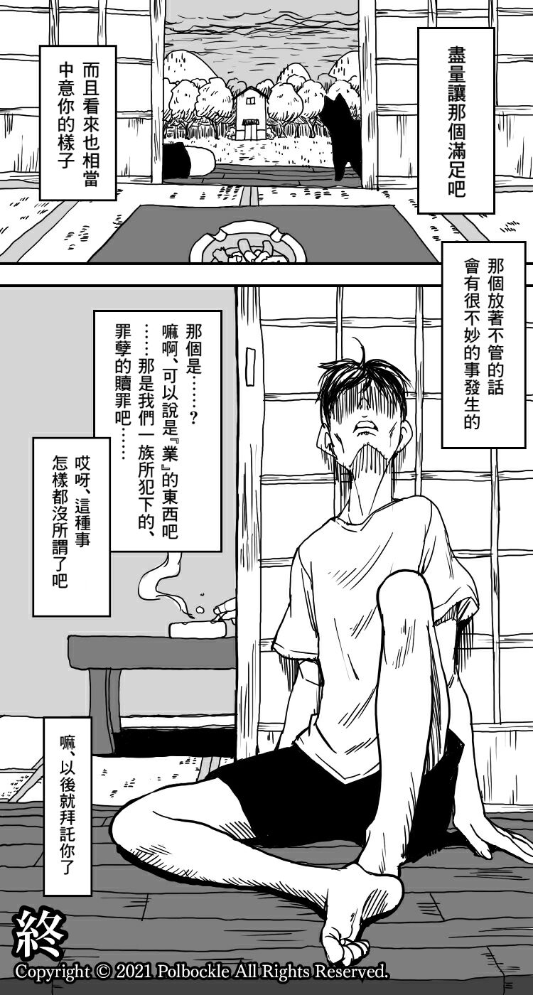 Polbockle 蔵 中国翻訳-第1章-图片34