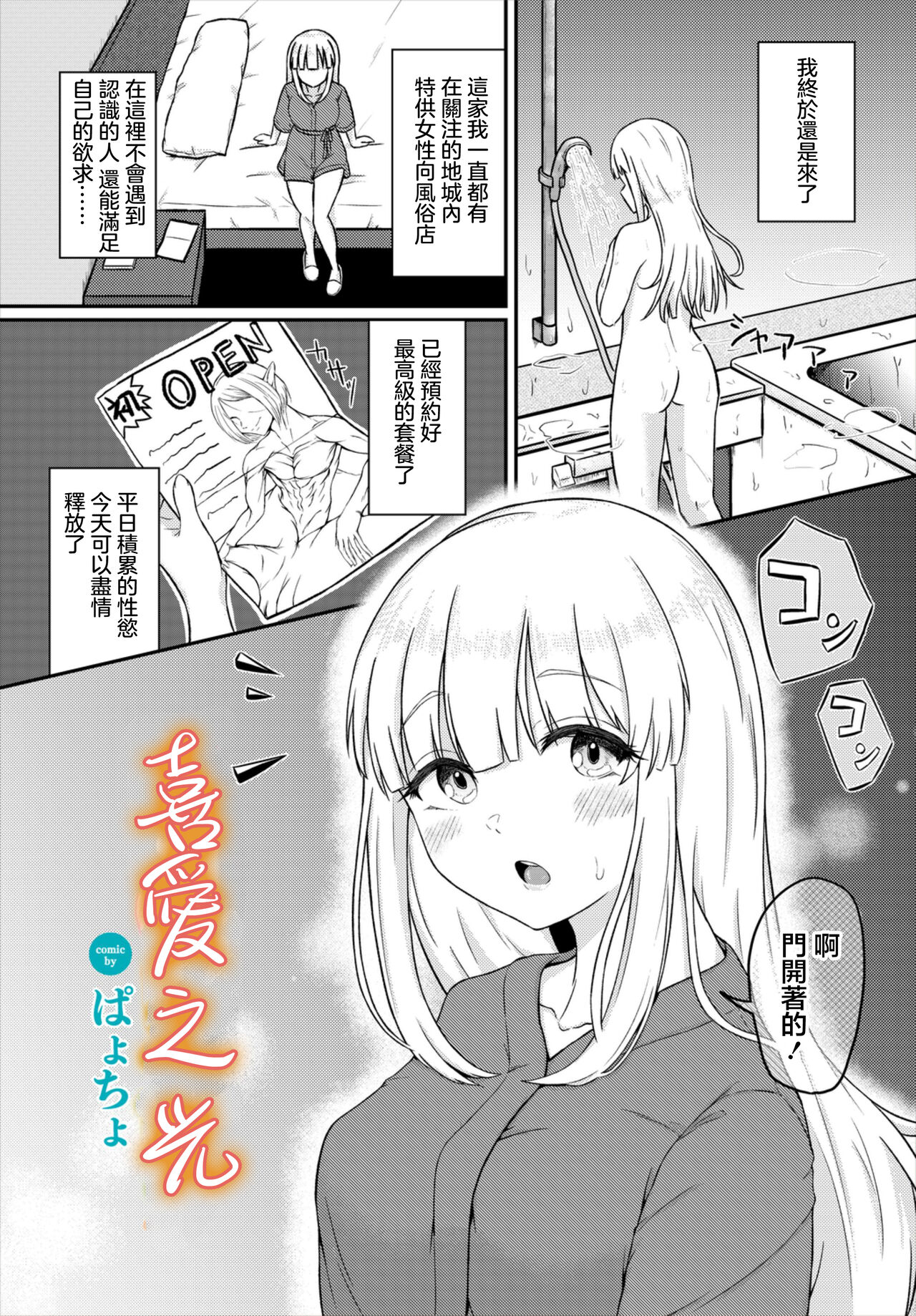 ぱょちょ スキノヒカリ ダンジョン攻略はSEXで!! VOL6 中国翻訳 DL版-第1章-图片1