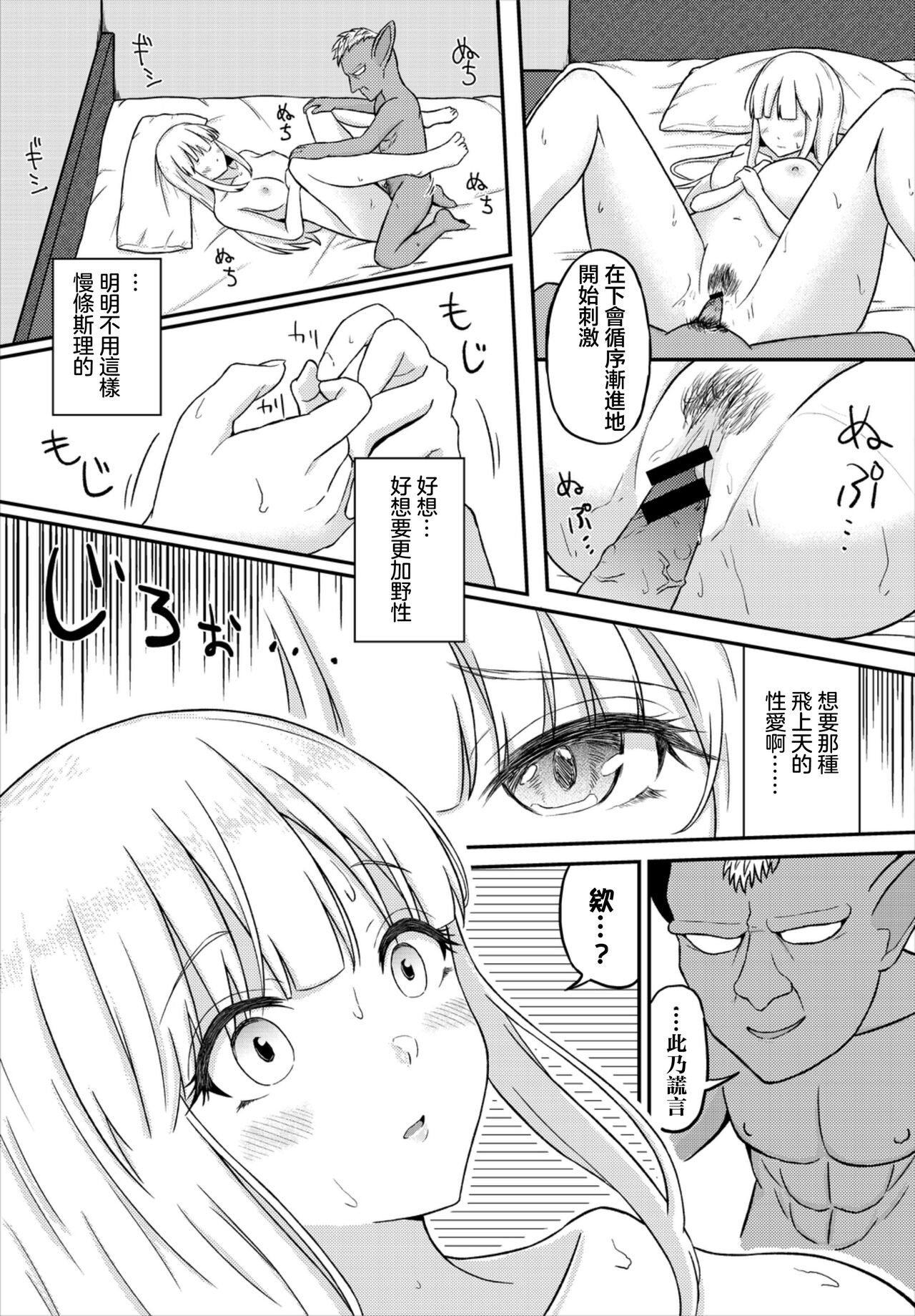 ぱょちょ スキノヒカリ ダンジョン攻略はSEXで!! VOL6 中国翻訳 DL版-第1章-图片11