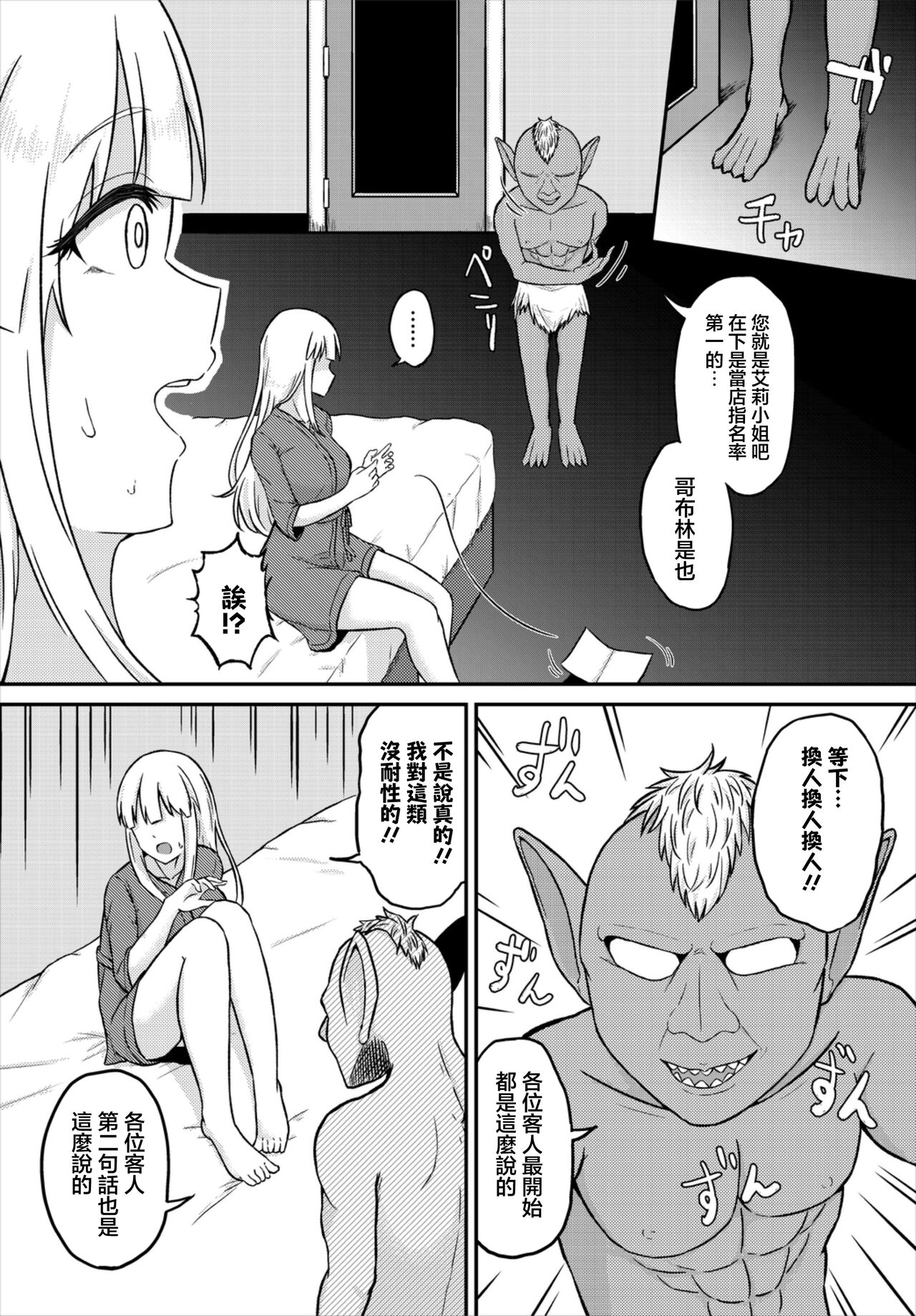 ぱょちょ スキノヒカリ ダンジョン攻略はSEXで!! VOL6 中国翻訳 DL版-第1章-图片2