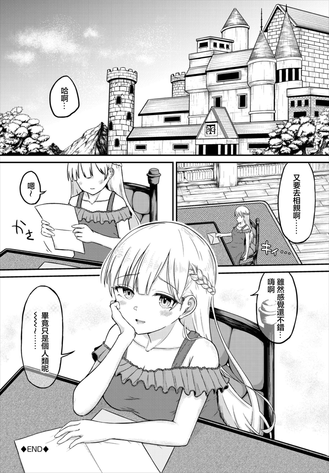 ぱょちょ スキノヒカリ ダンジョン攻略はSEXで!! VOL6 中国翻訳 DL版-第1章-图片20