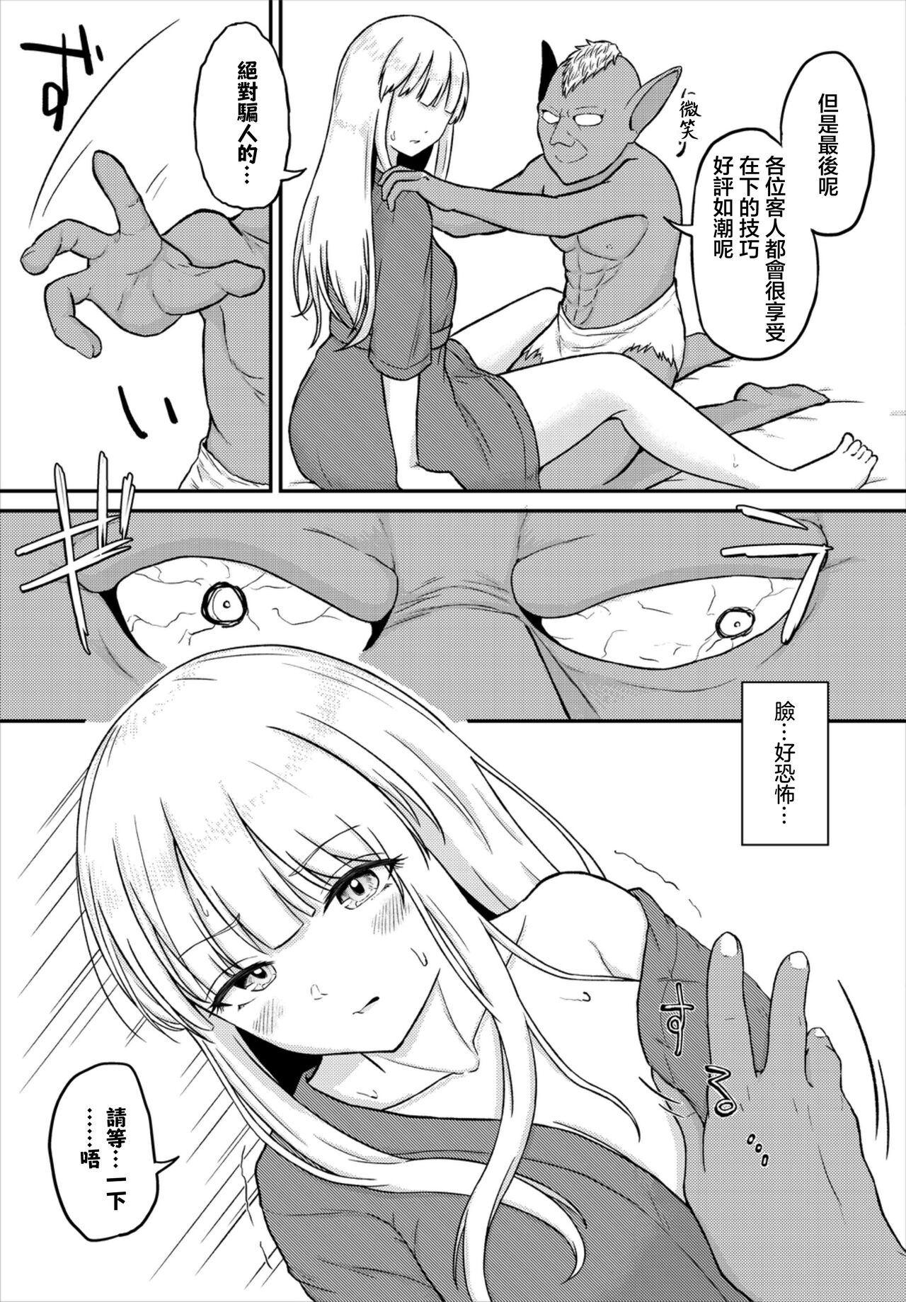 ぱょちょ スキノヒカリ ダンジョン攻略はSEXで!! VOL6 中国翻訳 DL版-第1章-图片3