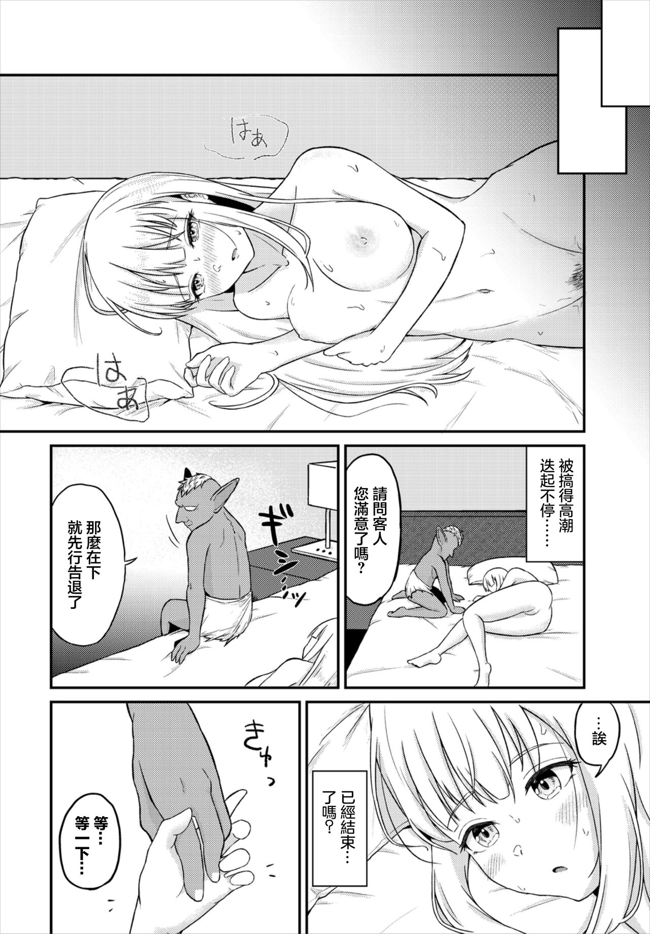 ぱょちょ スキノヒカリ ダンジョン攻略はSEXで!! VOL6 中国翻訳 DL版-第1章-图片8