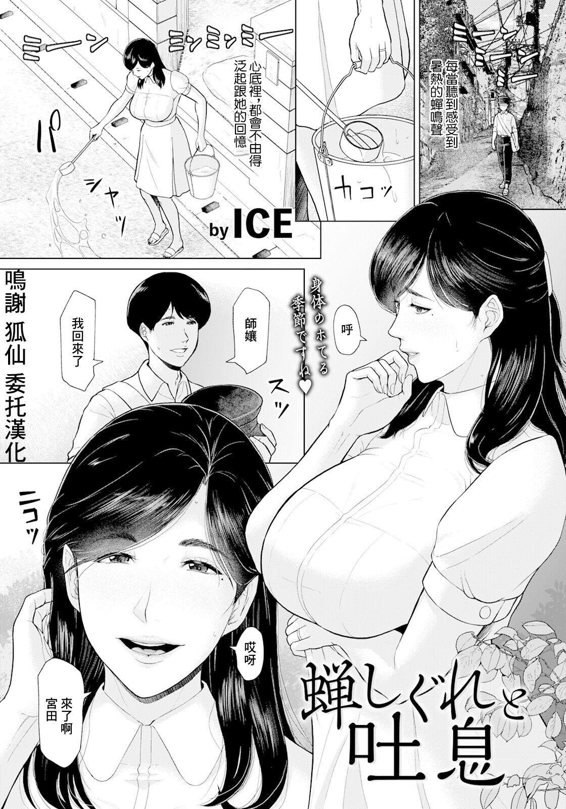 ice 蝉しぐれと吐息 ANGEL 倶楽部 2024年9月号 中国翻訳 DL版-第1章-图片1