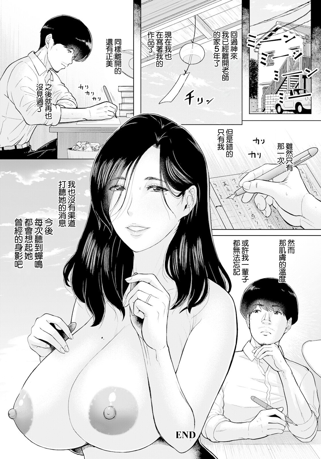 ice 蝉しぐれと吐息 ANGEL 倶楽部 2024年9月号 中国翻訳 DL版-第1章-图片20