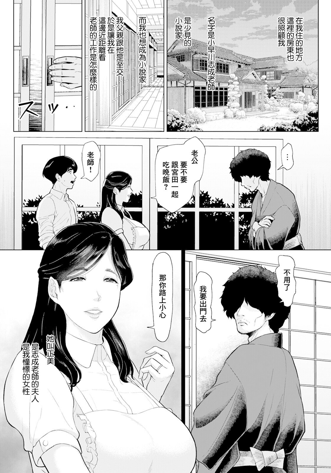 ice 蝉しぐれと吐息 ANGEL 倶楽部 2024年9月号 中国翻訳 DL版-第1章-图片3