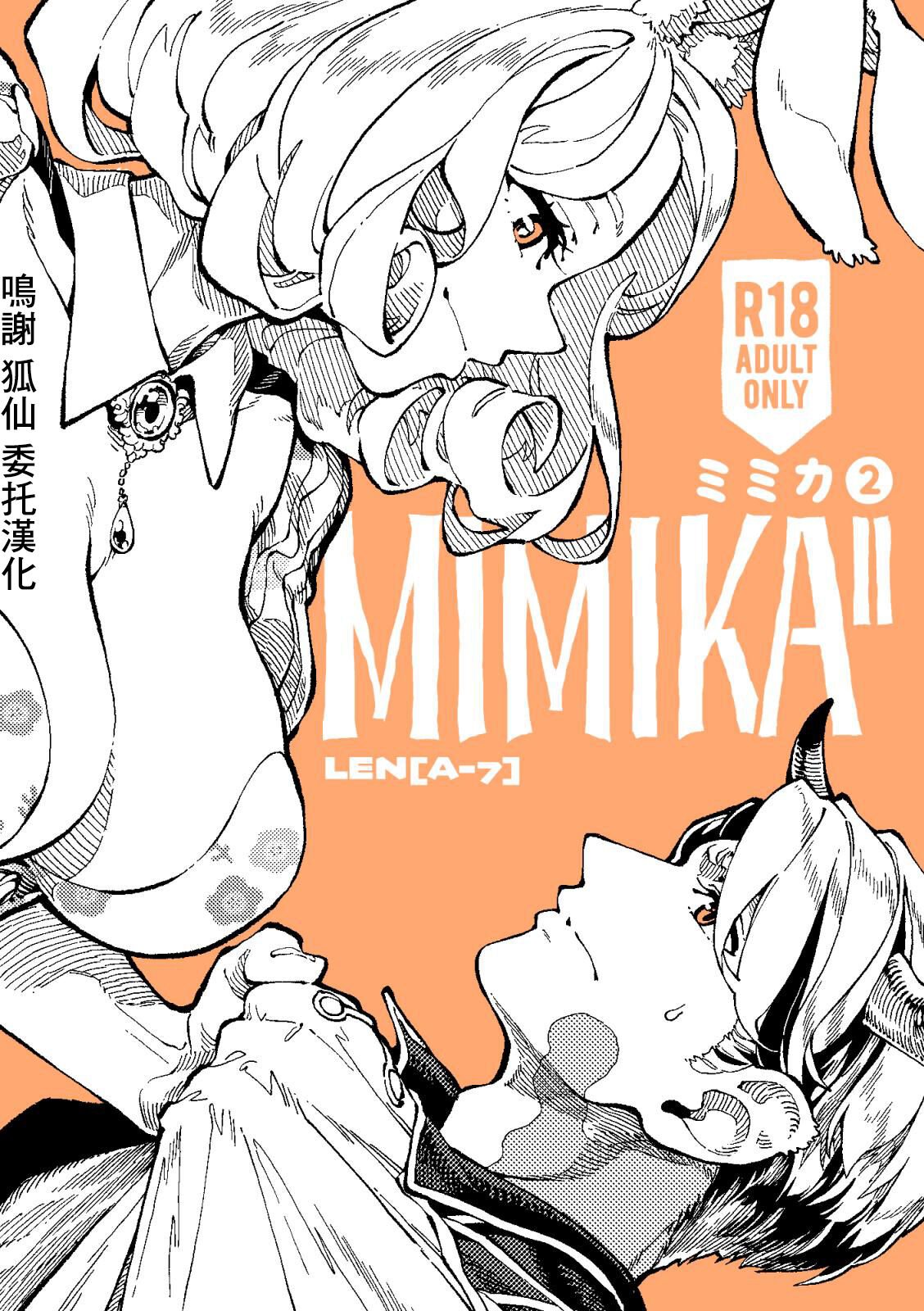 ZOAL LENA7 MIMIKA 2 中国翻訳 DL版-第1章-图片1