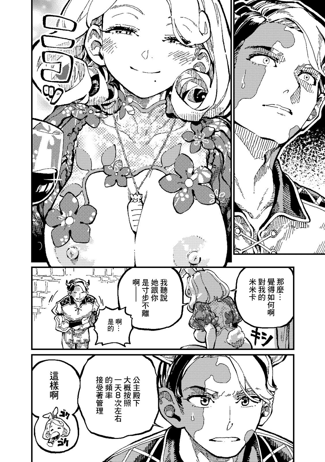ZOAL LENA7 MIMIKA 2 中国翻訳 DL版-第1章-图片15