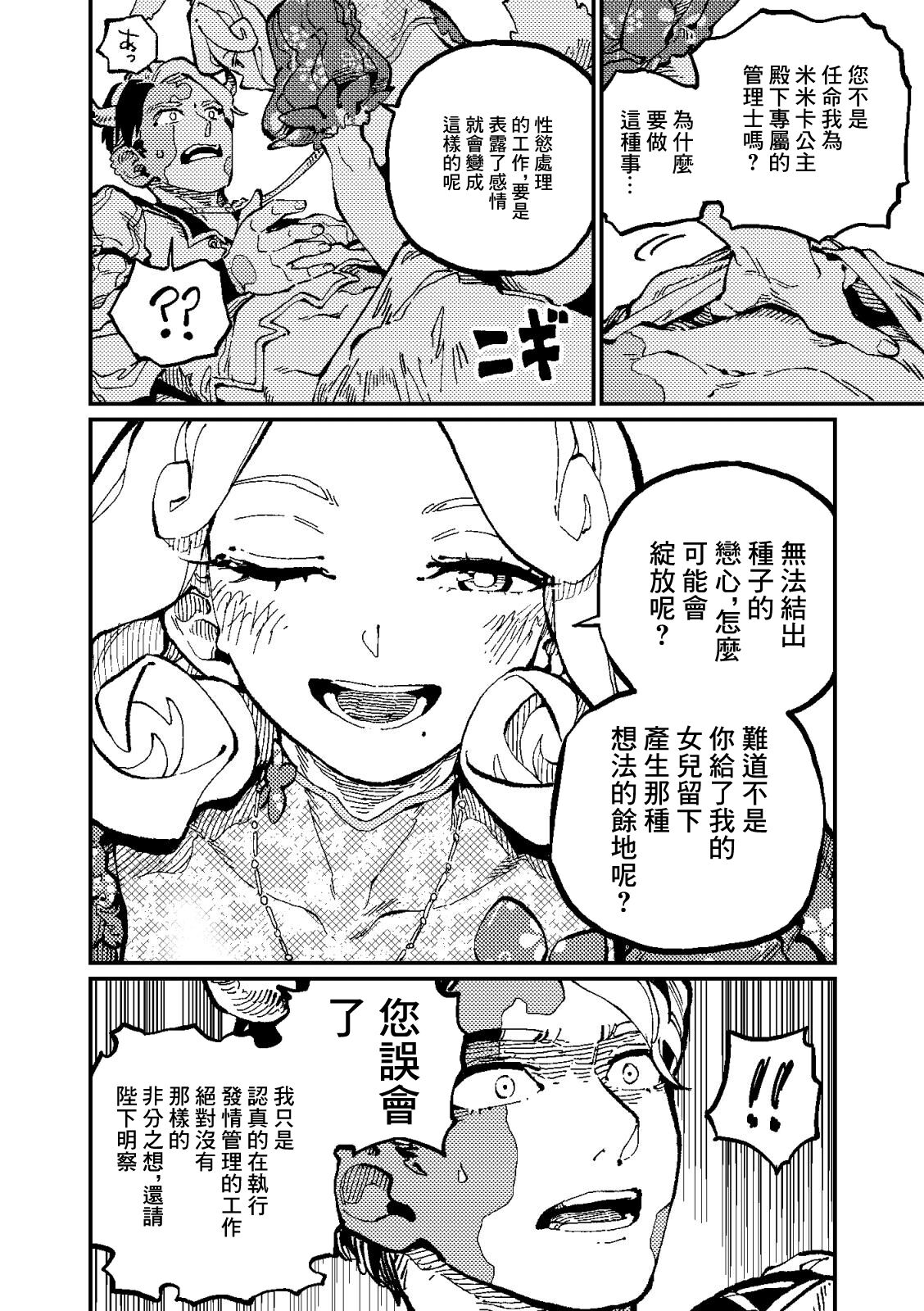 ZOAL LENA7 MIMIKA 2 中国翻訳 DL版-第1章-图片19