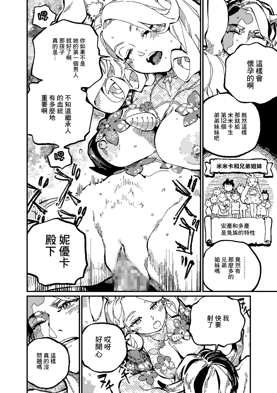 ZOAL LENA7 MIMIKA 2 中国翻訳 DL版-第1章-图片27