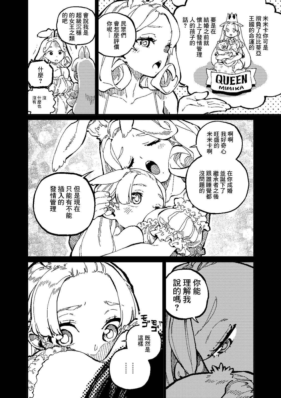 ZOAL LENA7 MIMIKA 2 中国翻訳 DL版-第1章-图片7