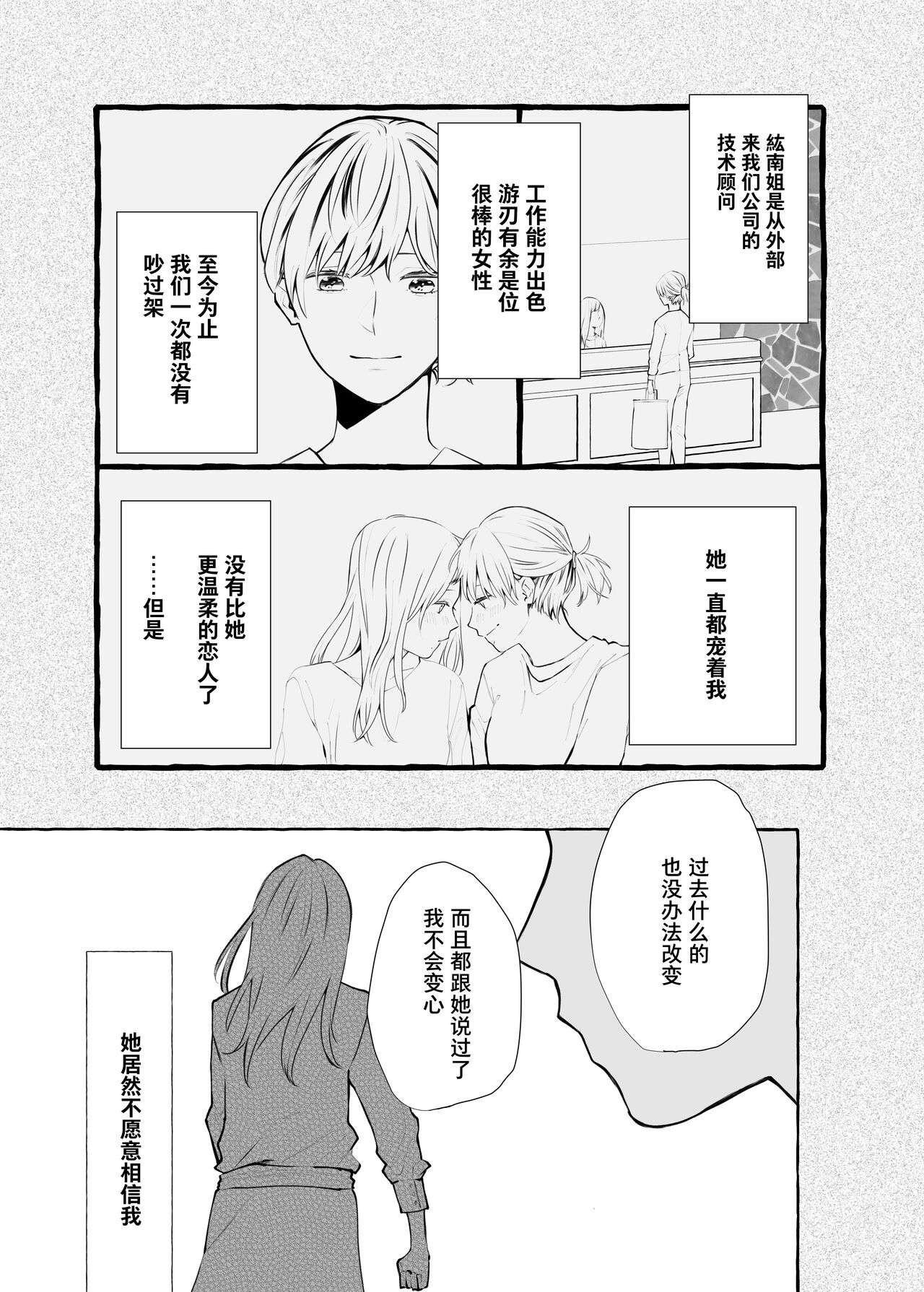 コミティア137 らいおん小屋 一ノらい 信頼は爱の证 中国翻訳-第1章-图片10
