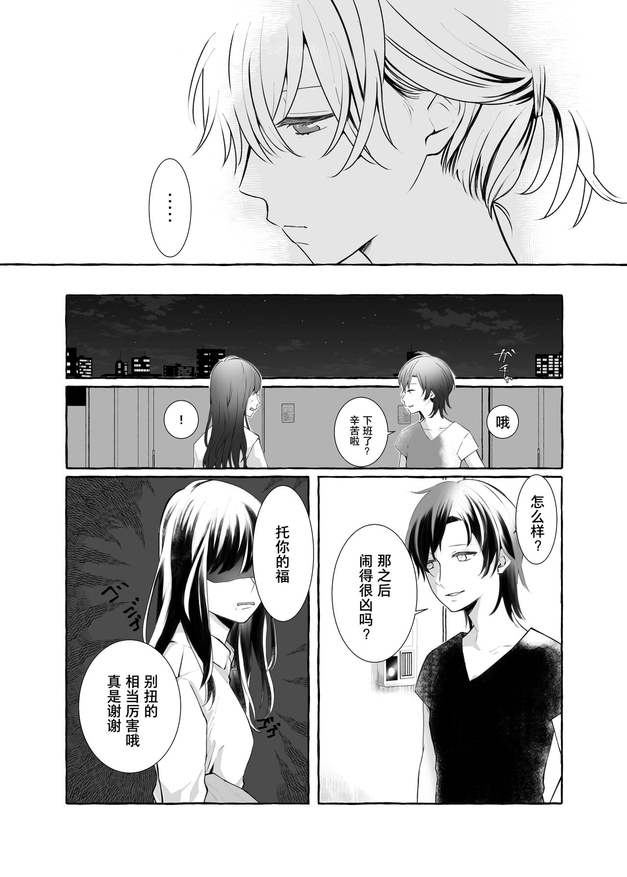 コミティア137 らいおん小屋 一ノらい 信頼は爱の证 中国翻訳-第1章-图片11