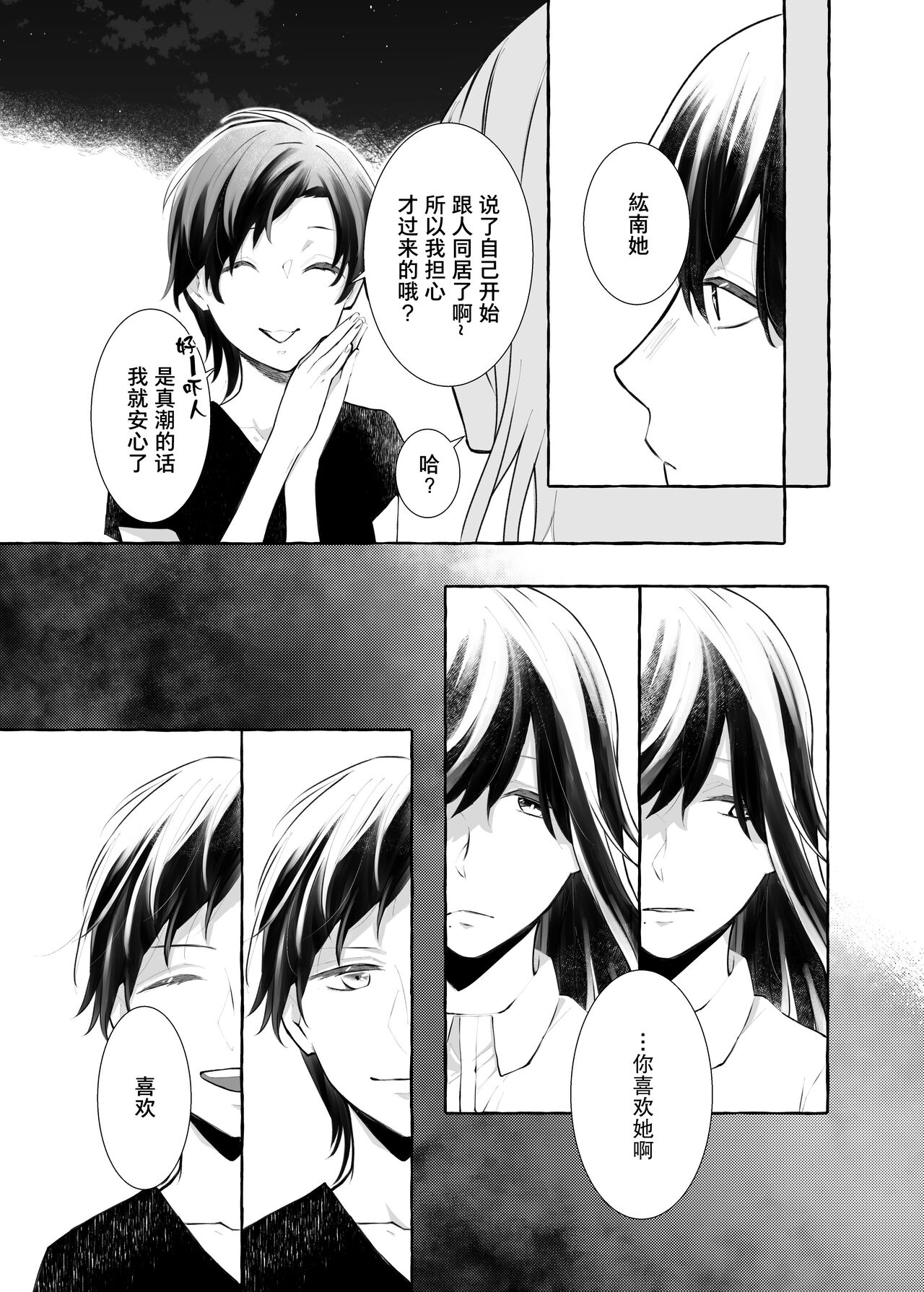 コミティア137 らいおん小屋 一ノらい 信頼は爱の证 中国翻訳-第1章-图片14