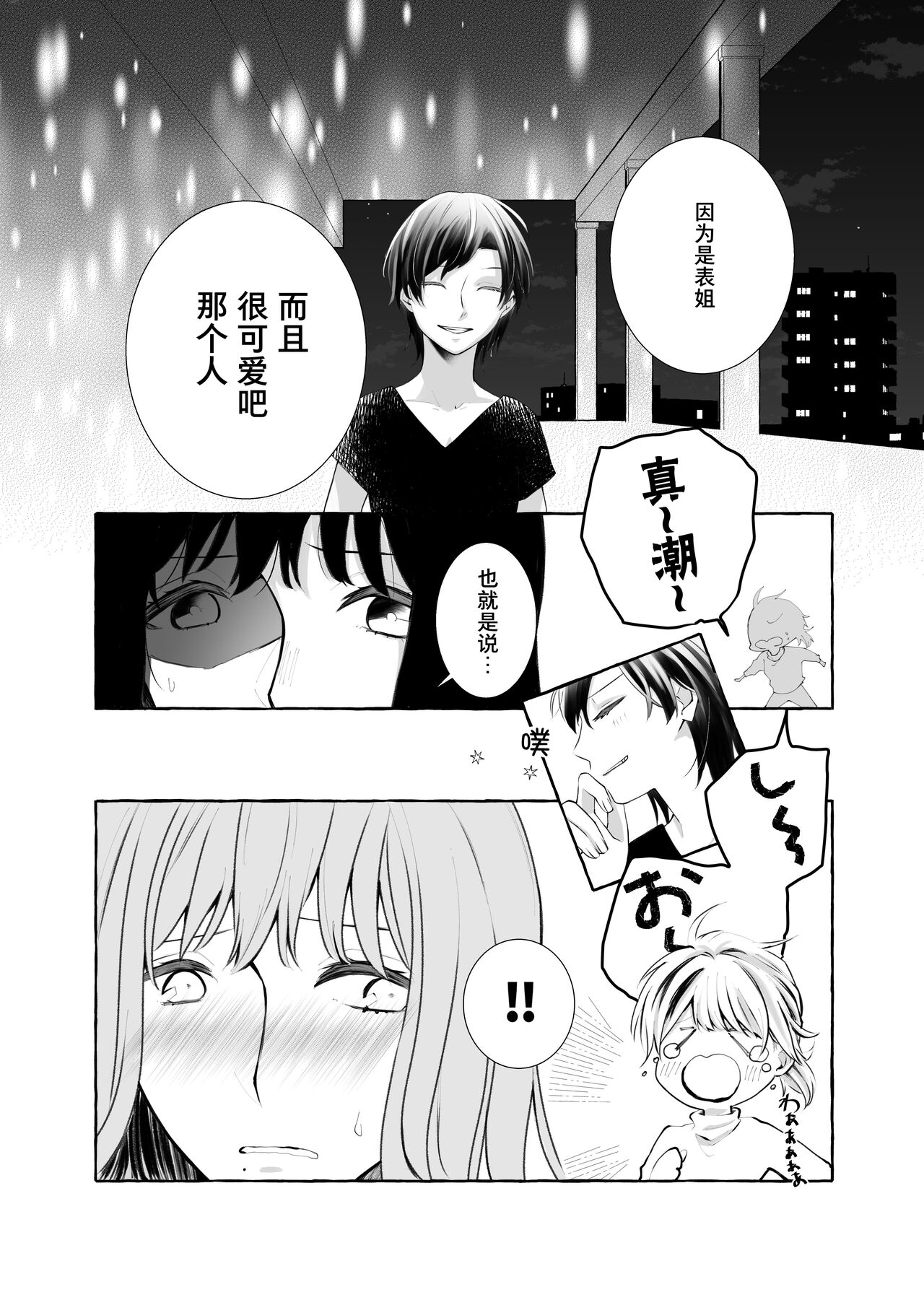 コミティア137 らいおん小屋 一ノらい 信頼は爱の证 中国翻訳-第1章-图片15