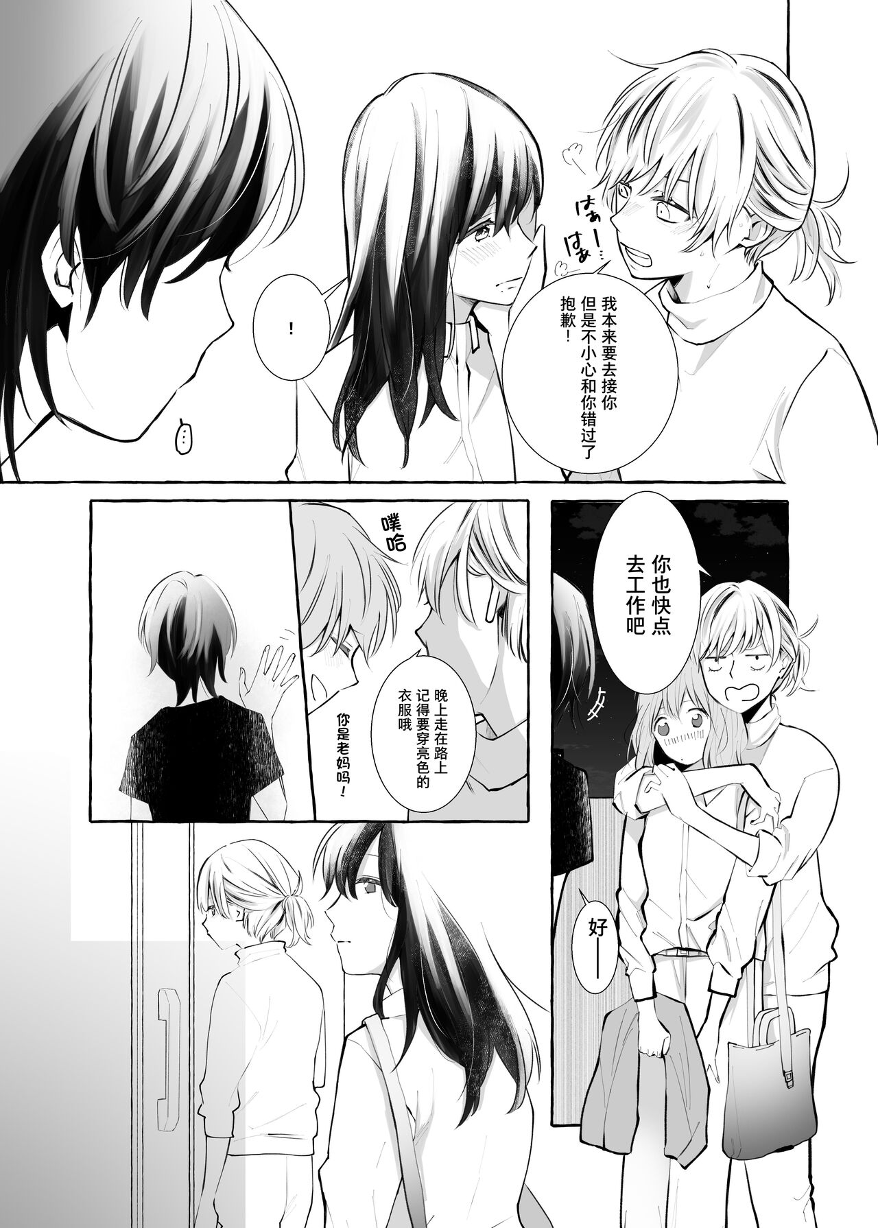 コミティア137 らいおん小屋 一ノらい 信頼は爱の证 中国翻訳-第1章-图片16