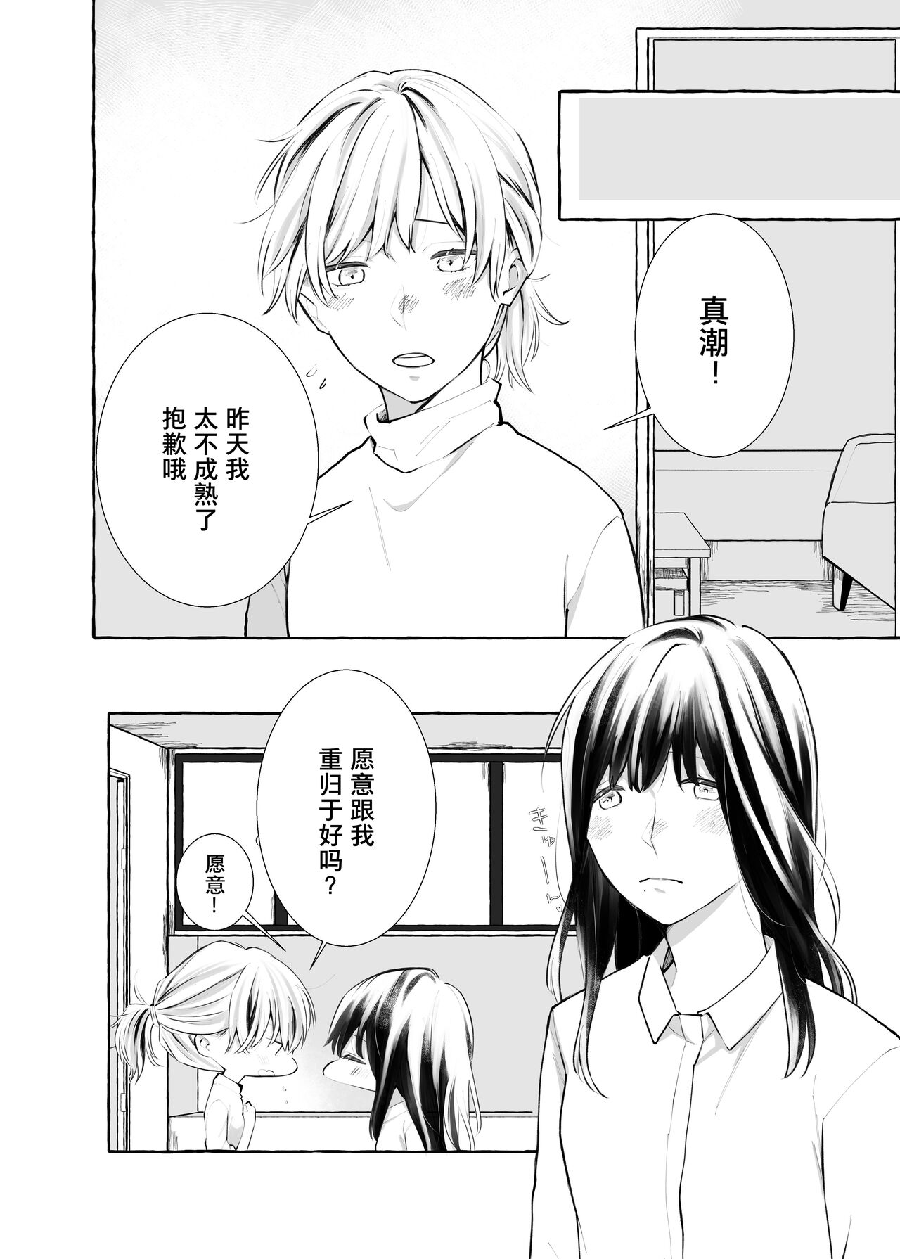 コミティア137 らいおん小屋 一ノらい 信頼は爱の证 中国翻訳-第1章-图片17