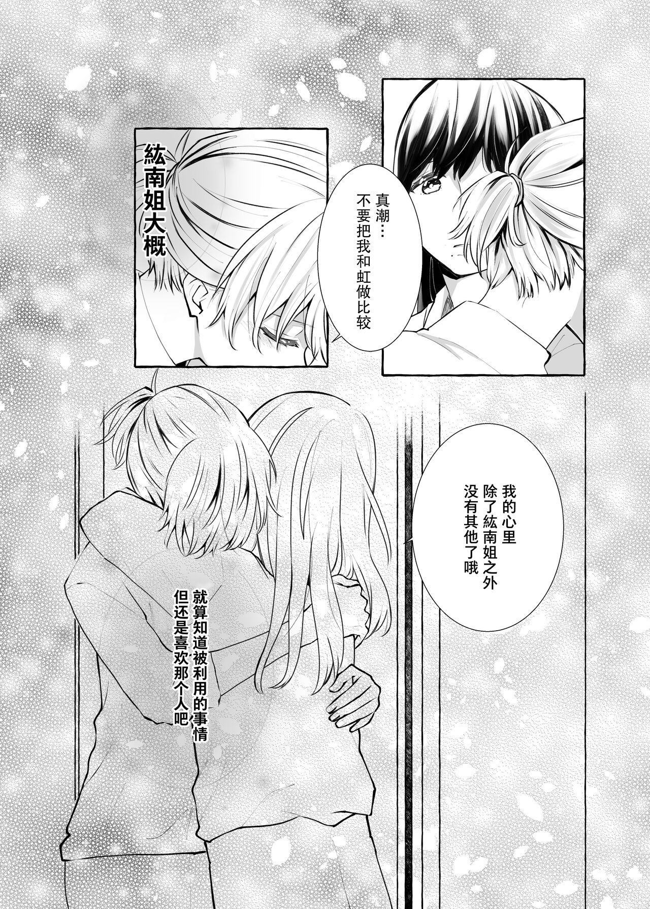 コミティア137 らいおん小屋 一ノらい 信頼は爱の证 中国翻訳-第1章-图片20