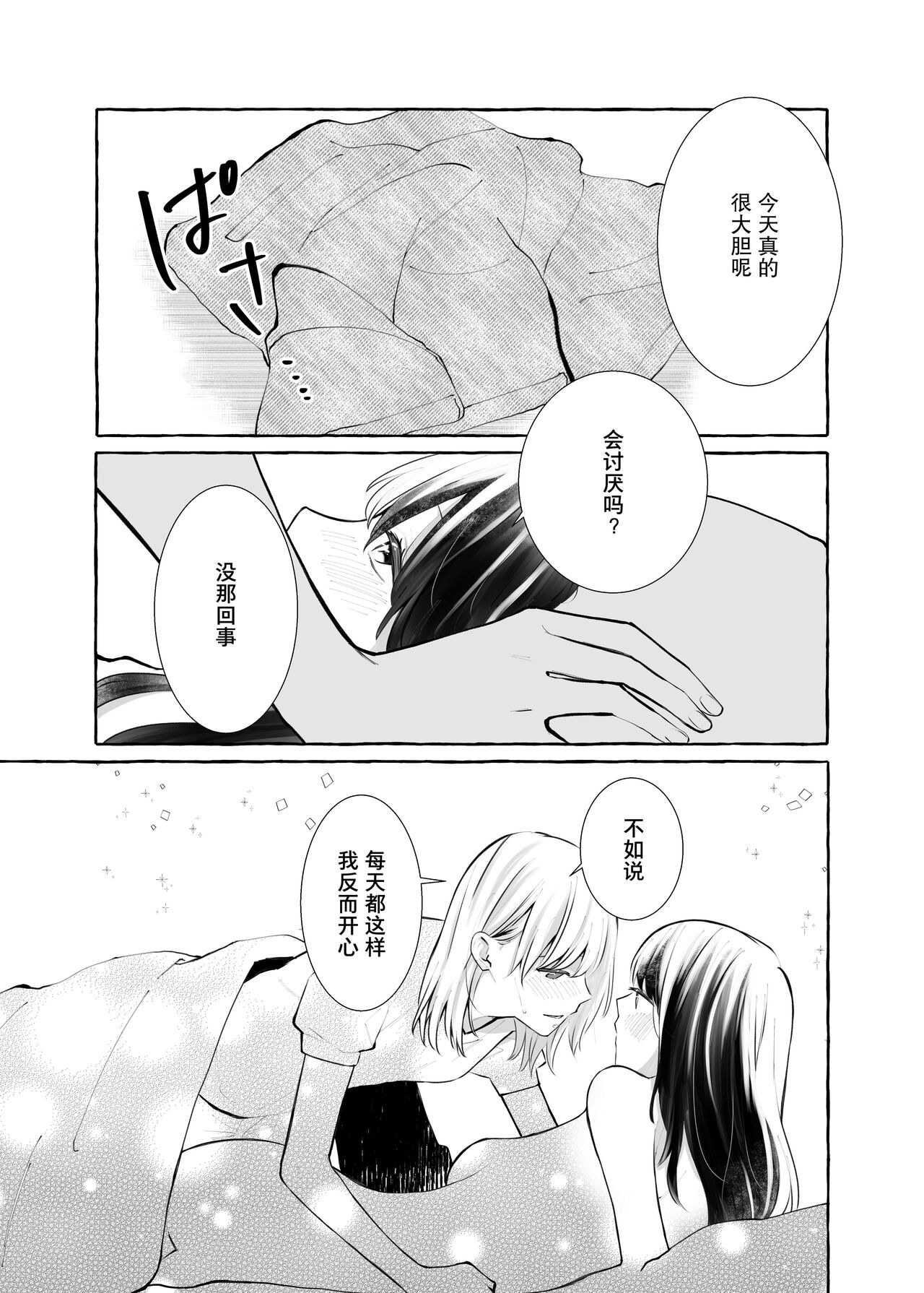 コミティア137 らいおん小屋 一ノらい 信頼は爱の证 中国翻訳-第1章-图片22