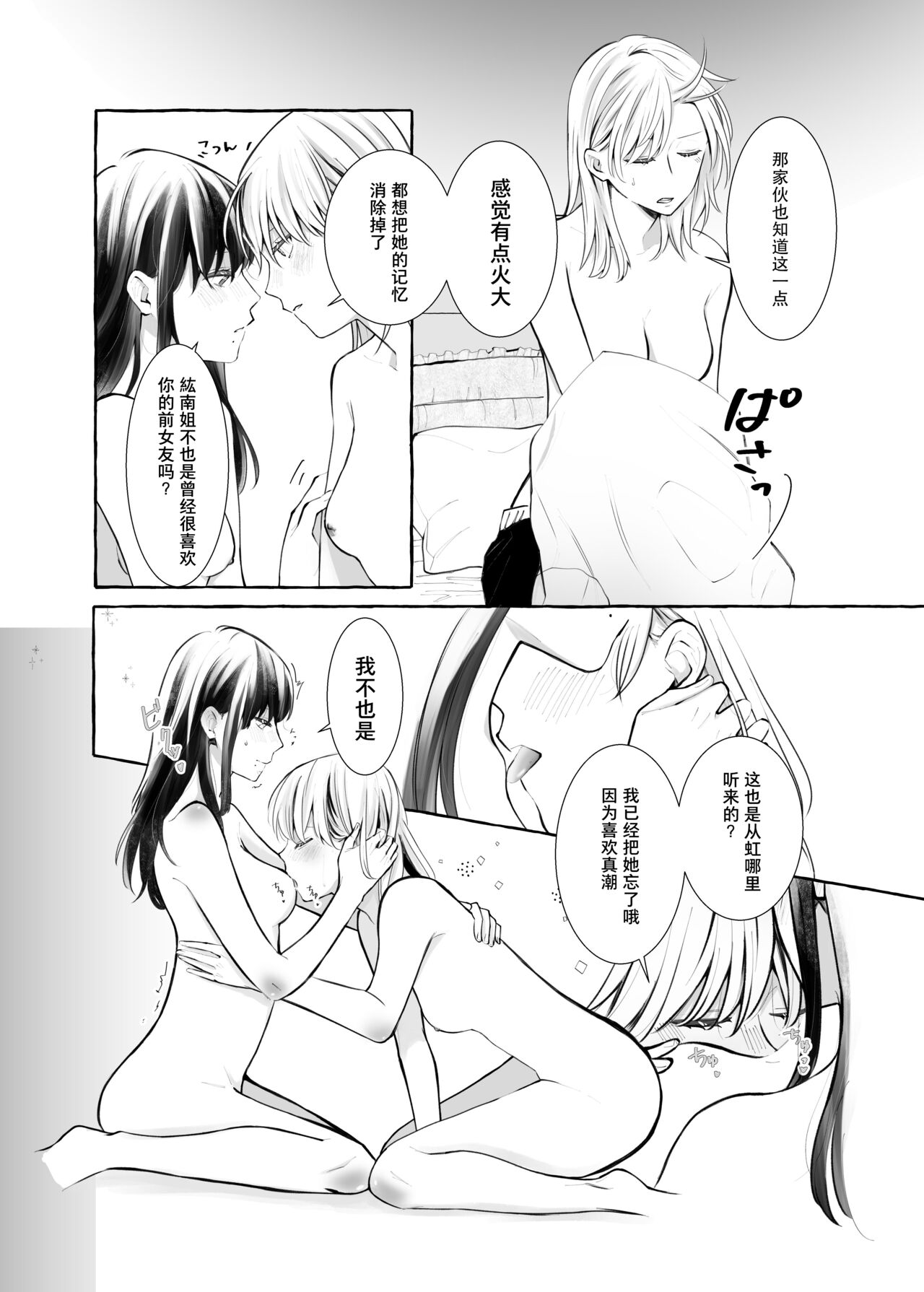 コミティア137 らいおん小屋 一ノらい 信頼は爱の证 中国翻訳-第1章-图片27