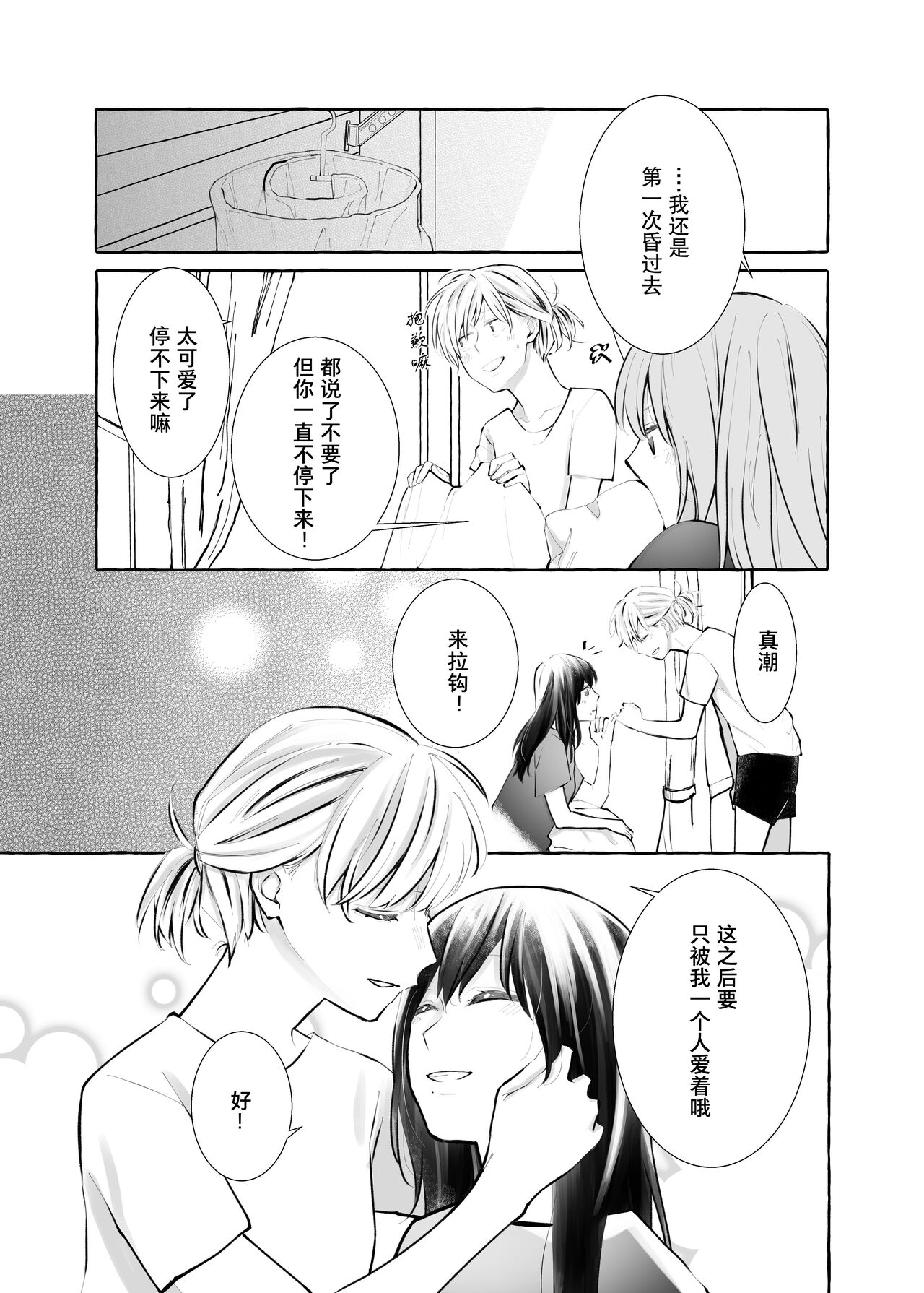 コミティア137 らいおん小屋 一ノらい 信頼は爱の证 中国翻訳-第1章-图片35