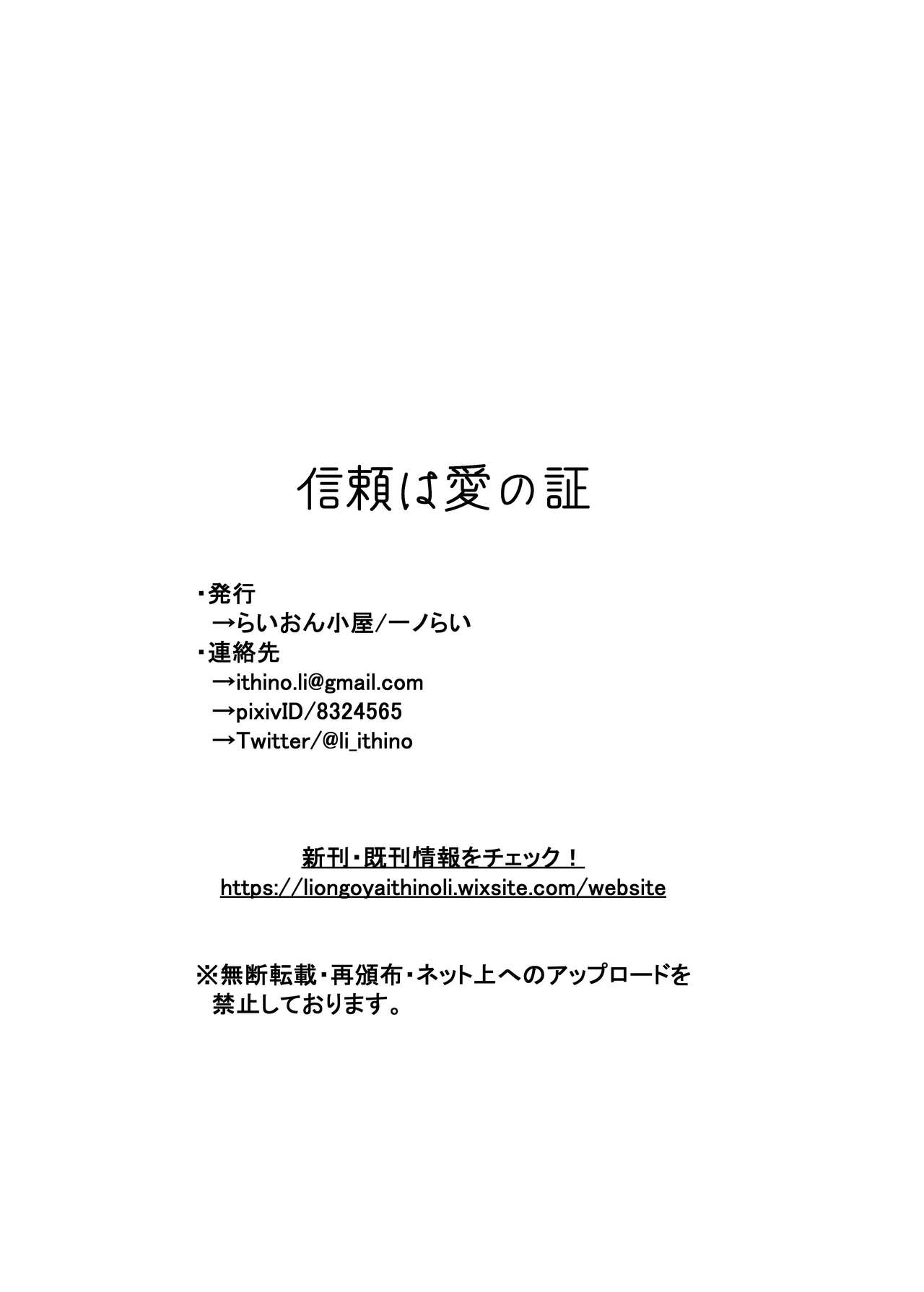 コミティア137 らいおん小屋 一ノらい 信頼は爱の证 中国翻訳-第1章-图片37