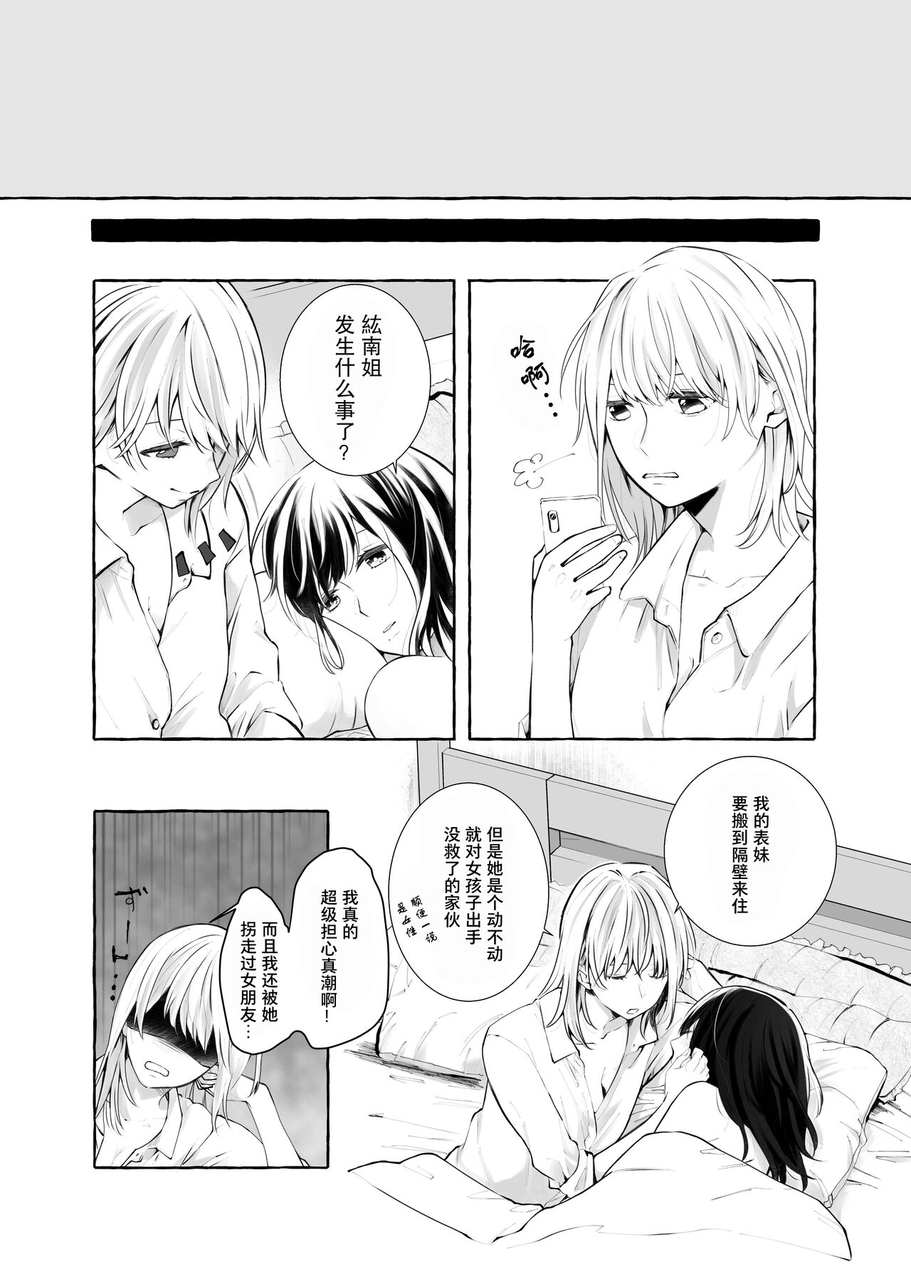 コミティア137 らいおん小屋 一ノらい 信頼は爱の证 中国翻訳-第1章-图片5