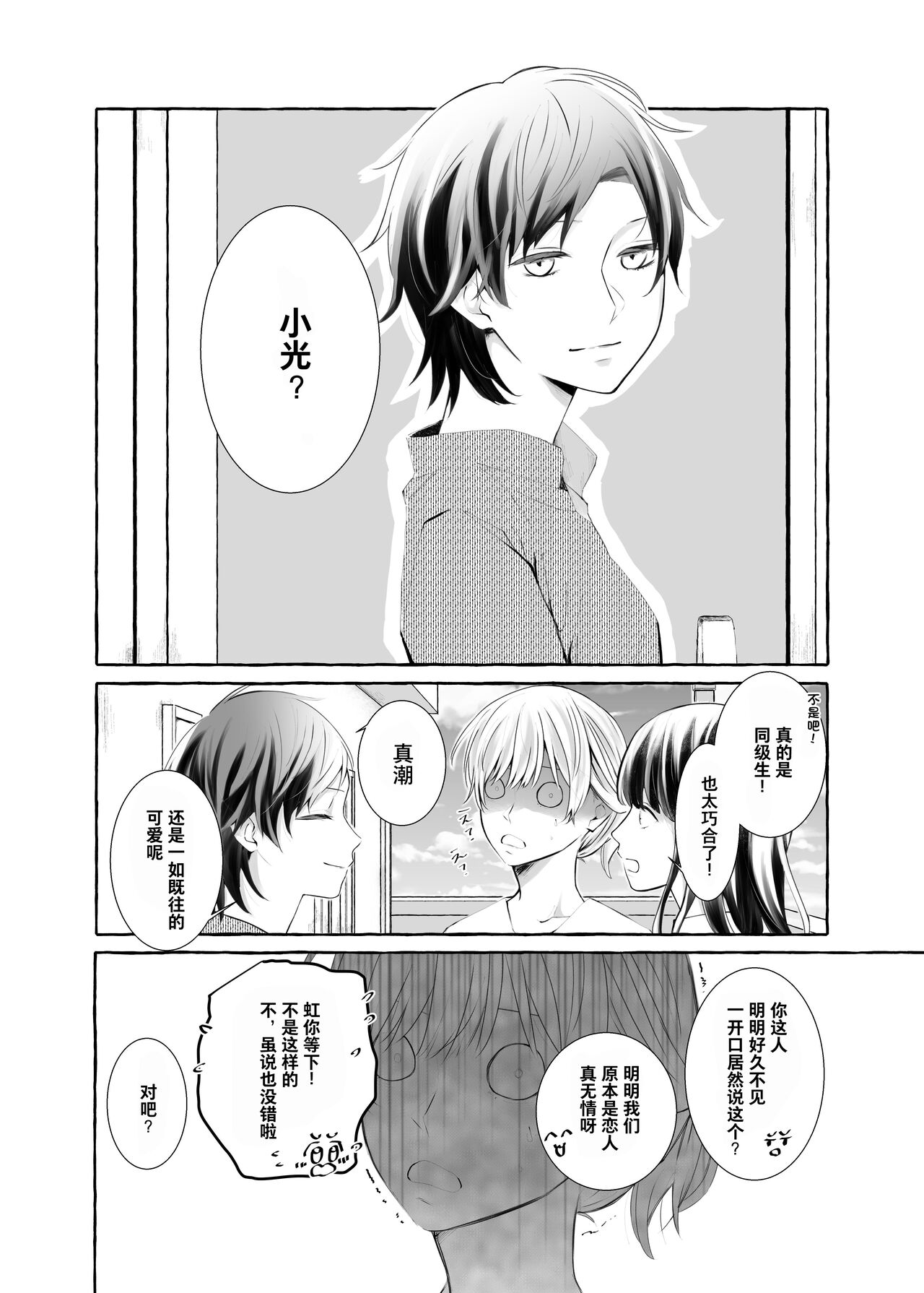 コミティア137 らいおん小屋 一ノらい 信頼は爱の证 中国翻訳-第1章-图片7
