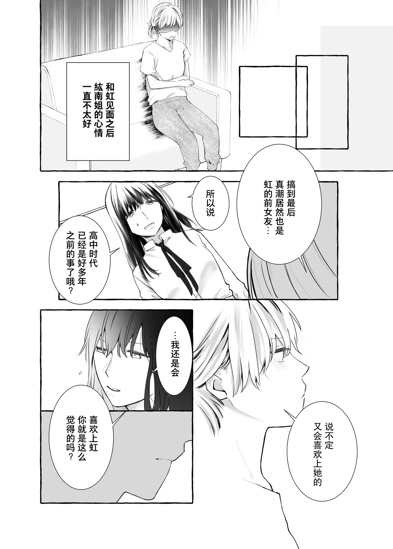 コミティア137 らいおん小屋 一ノらい 信頼は爱の证 中国翻訳-第1章-图片9