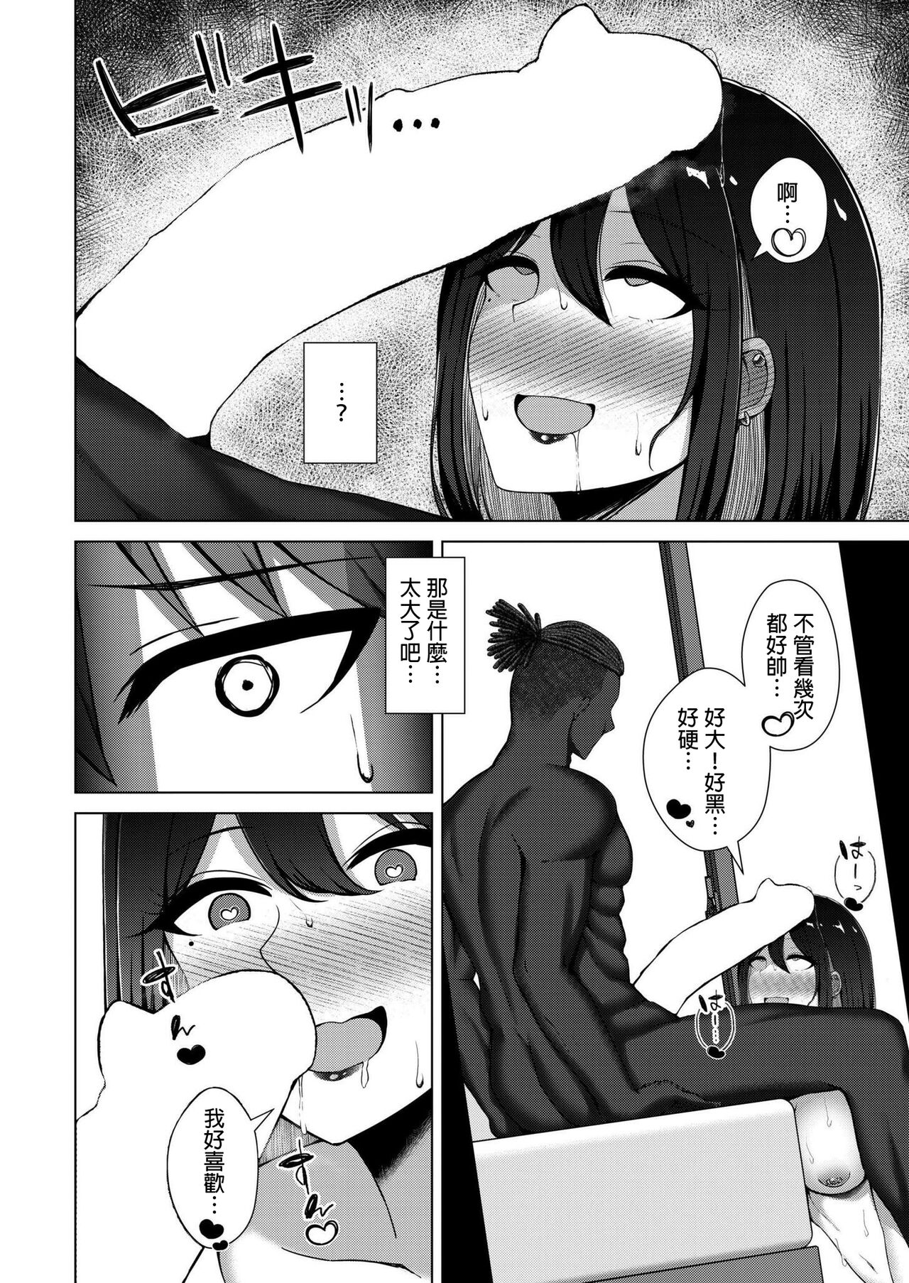 水面ルリ QoSLoser COMIC 快艶 VOL15 中国翻訳 DL版-第1章-图片10