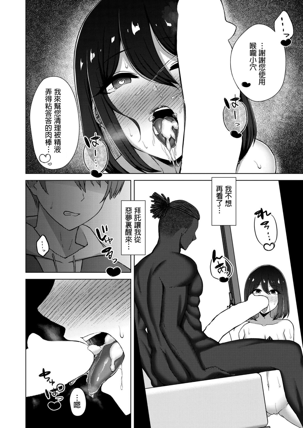 水面ルリ QoSLoser COMIC 快艶 VOL15 中国翻訳 DL版-第1章-图片14