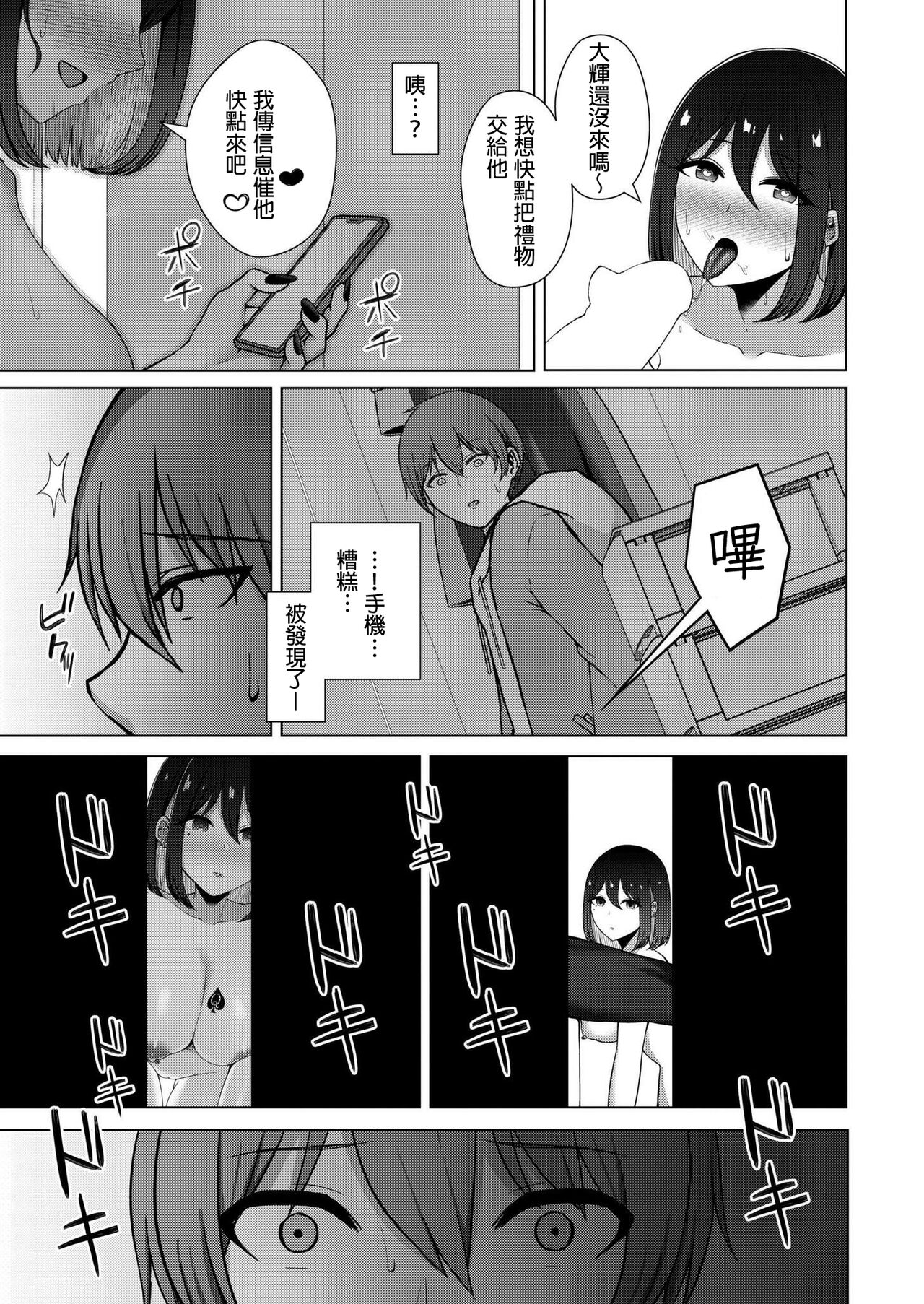 水面ルリ QoSLoser COMIC 快艶 VOL15 中国翻訳 DL版-第1章-图片15