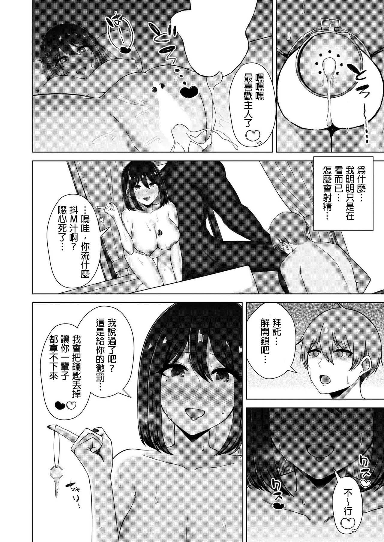 水面ルリ QoSLoser COMIC 快艶 VOL15 中国翻訳 DL版-第1章-图片30