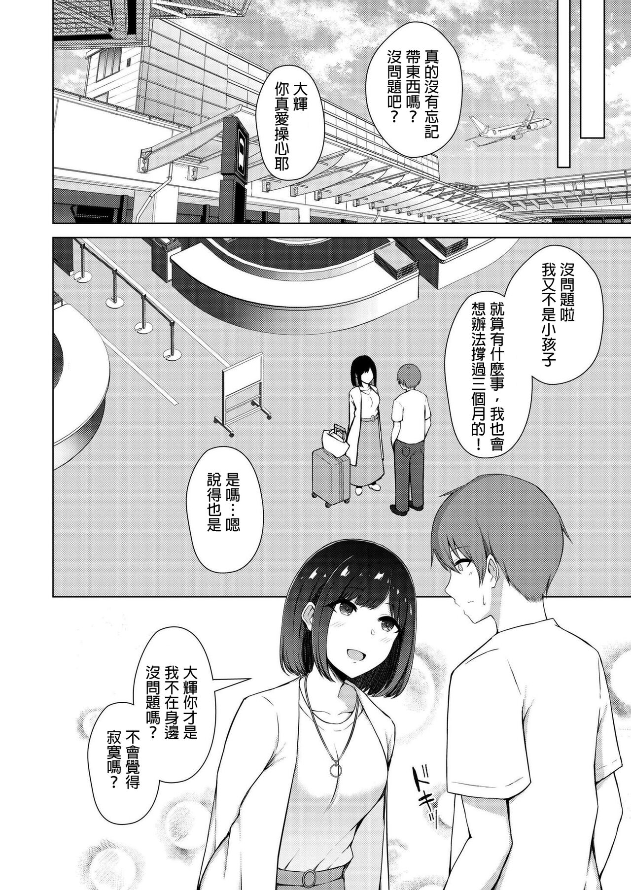 水面ルリ QoSLoser COMIC 快艶 VOL15 中国翻訳 DL版-第1章-图片4