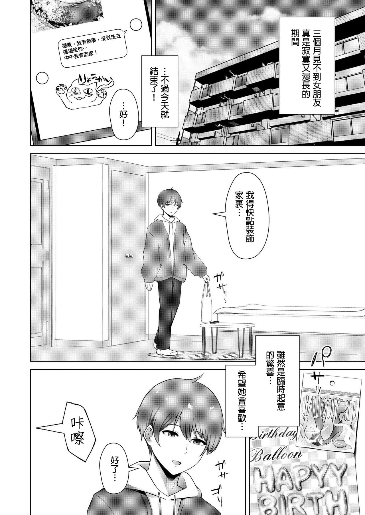 水面ルリ QoSLoser COMIC 快艶 VOL15 中国翻訳 DL版-第1章-图片6