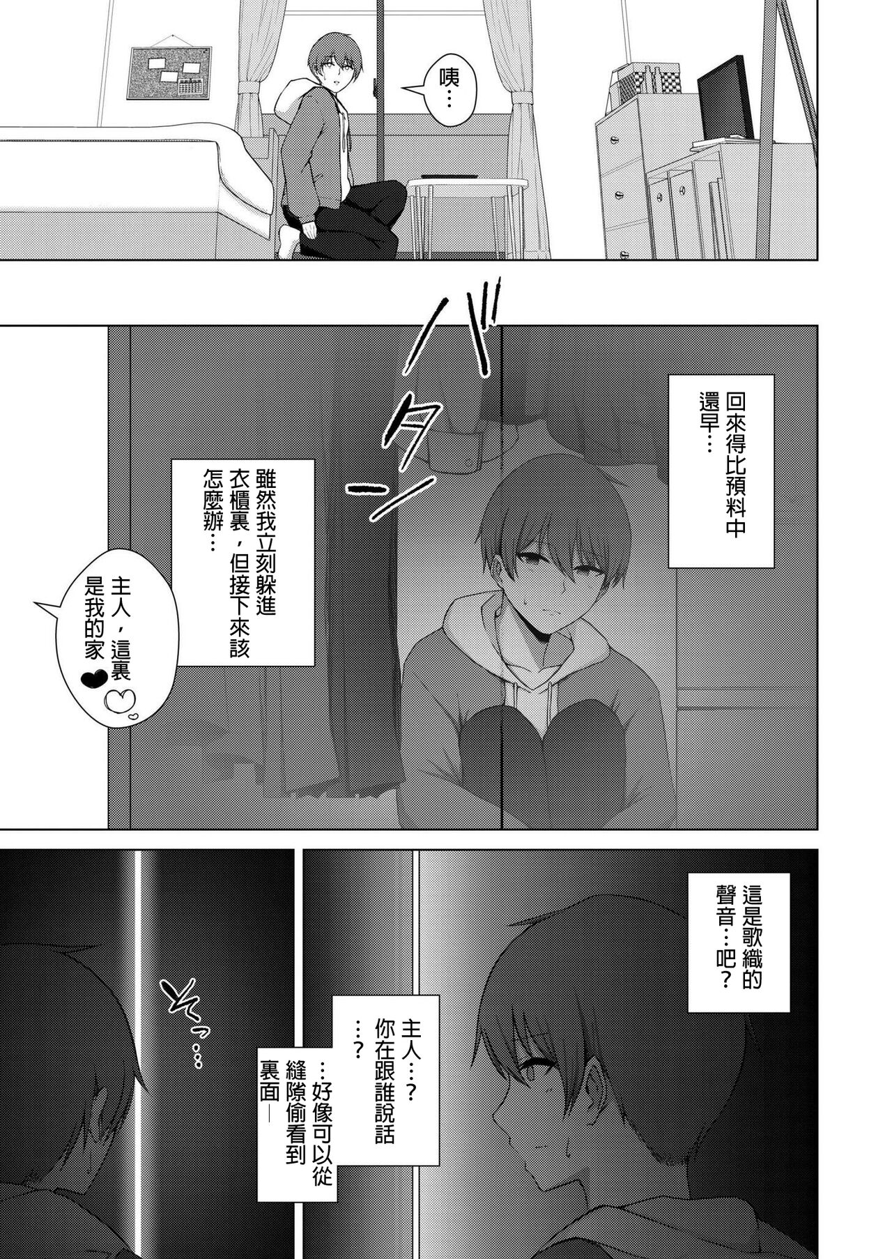 水面ルリ QoSLoser COMIC 快艶 VOL15 中国翻訳 DL版-第1章-图片7
