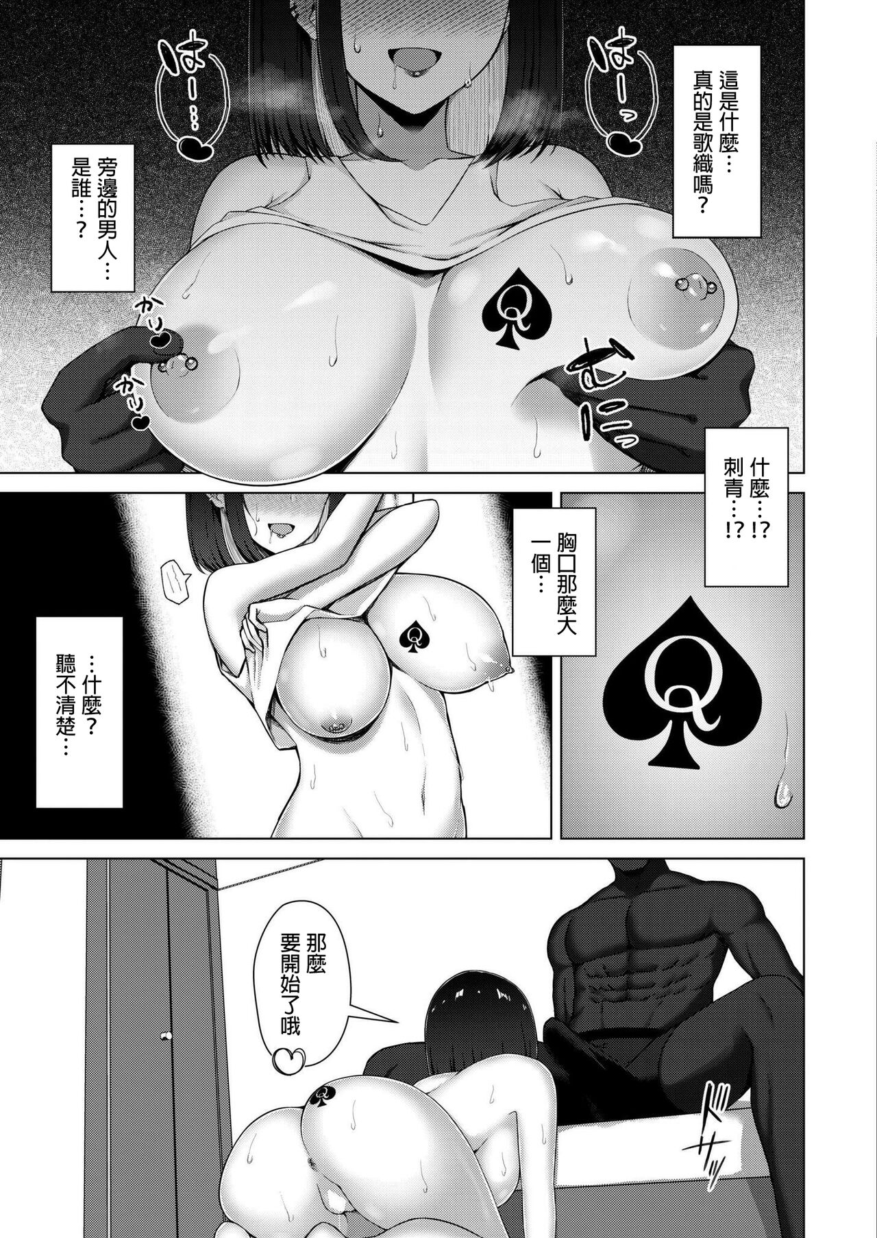 水面ルリ QoSLoser COMIC 快艶 VOL15 中国翻訳 DL版-第1章-图片9