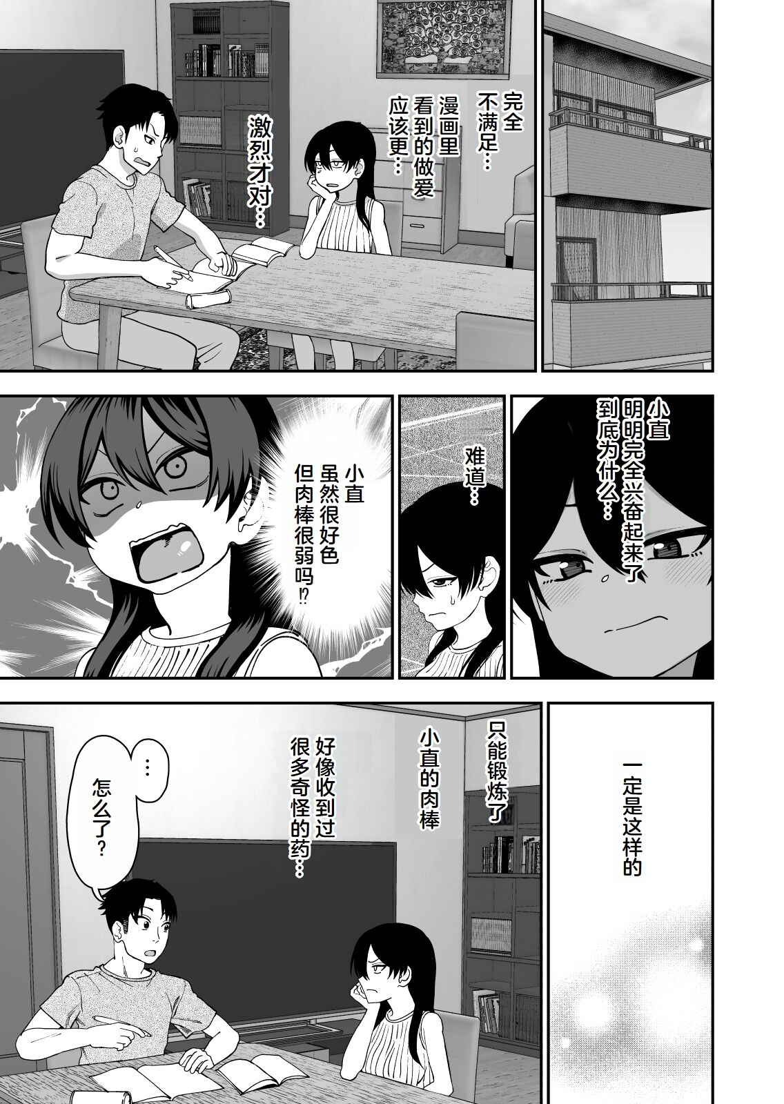 にらみっ子工场 古鸟さんと夏休み交尾合宿 中国翻訳-第1章-图片12