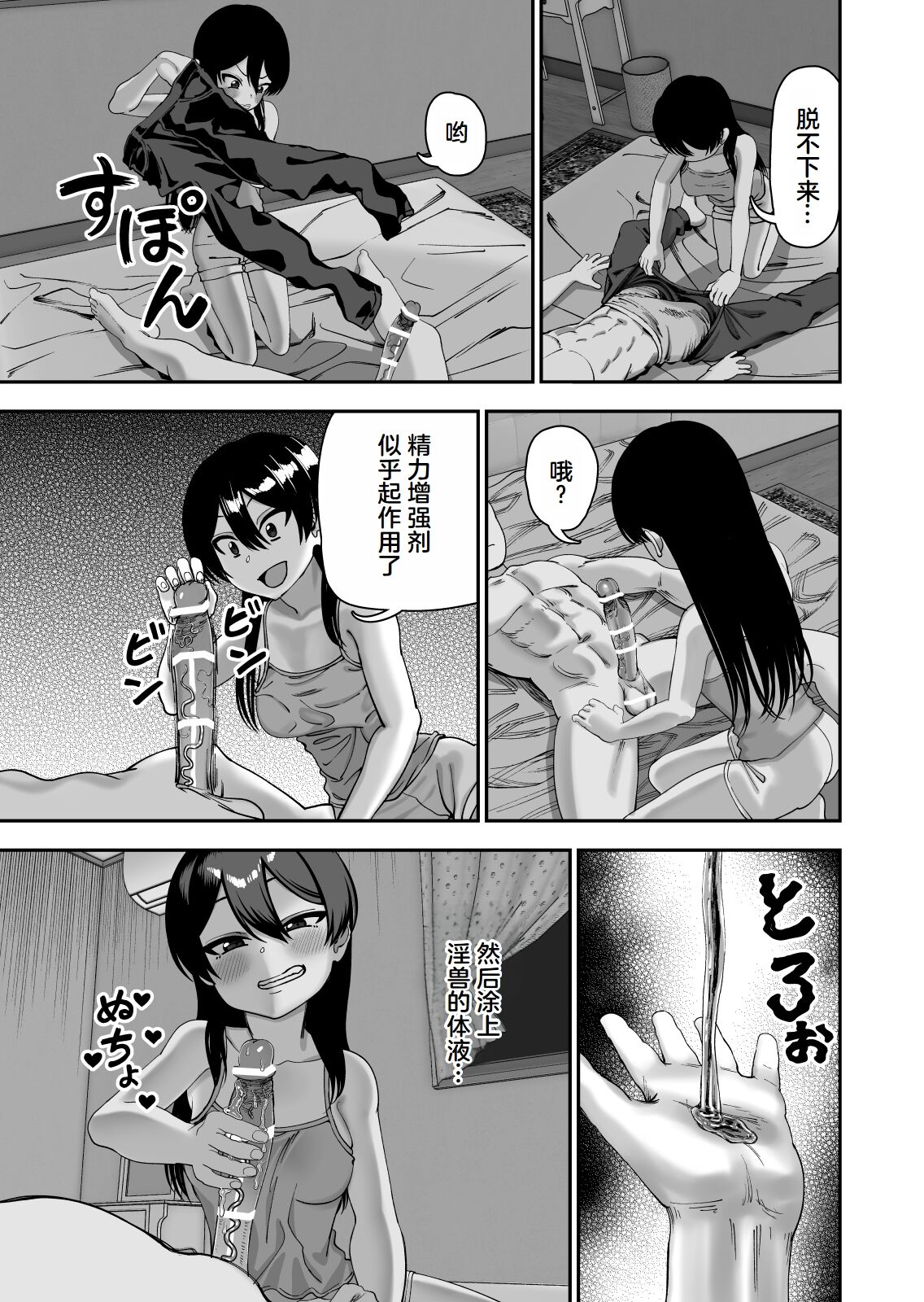 にらみっ子工场 古鸟さんと夏休み交尾合宿 中国翻訳-第1章-图片14