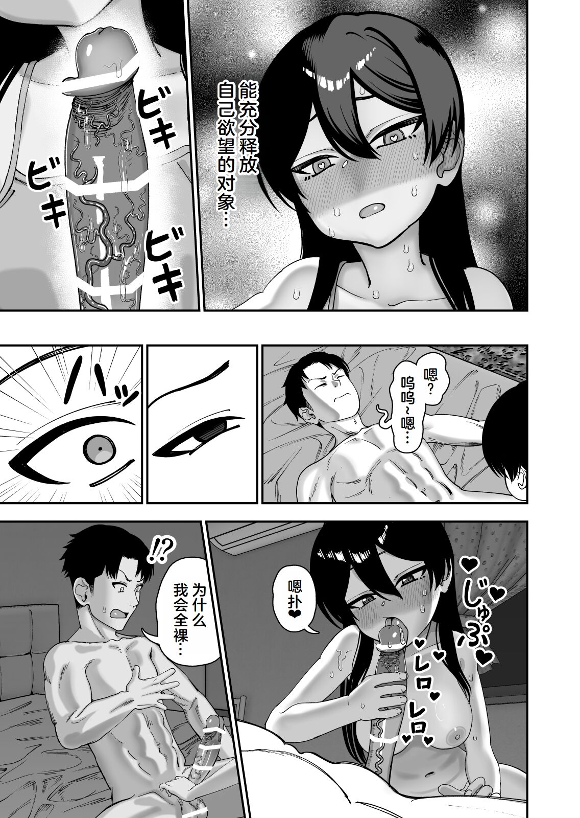 にらみっ子工场 古鸟さんと夏休み交尾合宿 中国翻訳-第1章-图片16