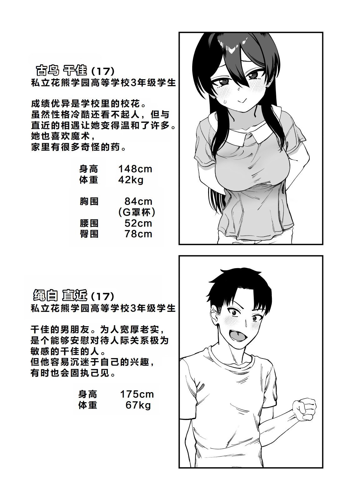 にらみっ子工场 古鸟さんと夏休み交尾合宿 中国翻訳-第1章-图片4