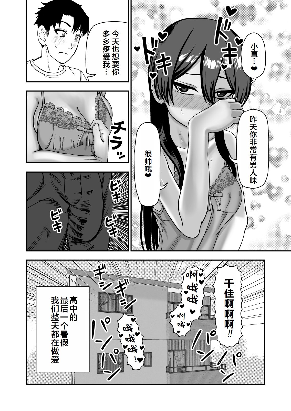 にらみっ子工场 古鸟さんと夏休み交尾合宿 中国翻訳-第1章-图片51